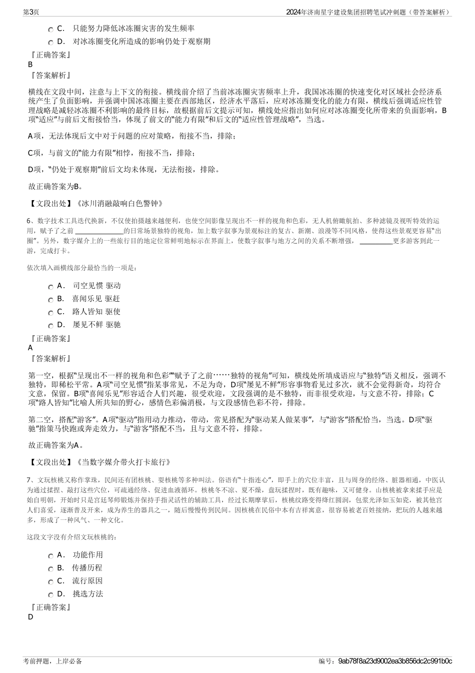 2024年济南星宇建设集团招聘笔试冲刺题（带答案解析）_第3页