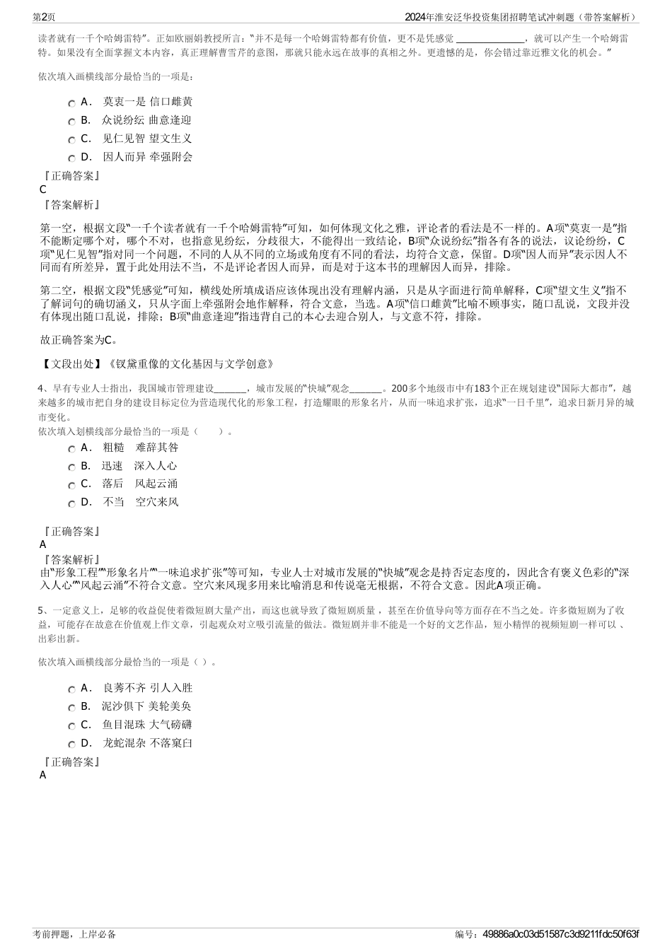 2024年淮安泛华投资集团招聘笔试冲刺题（带答案解析）_第2页