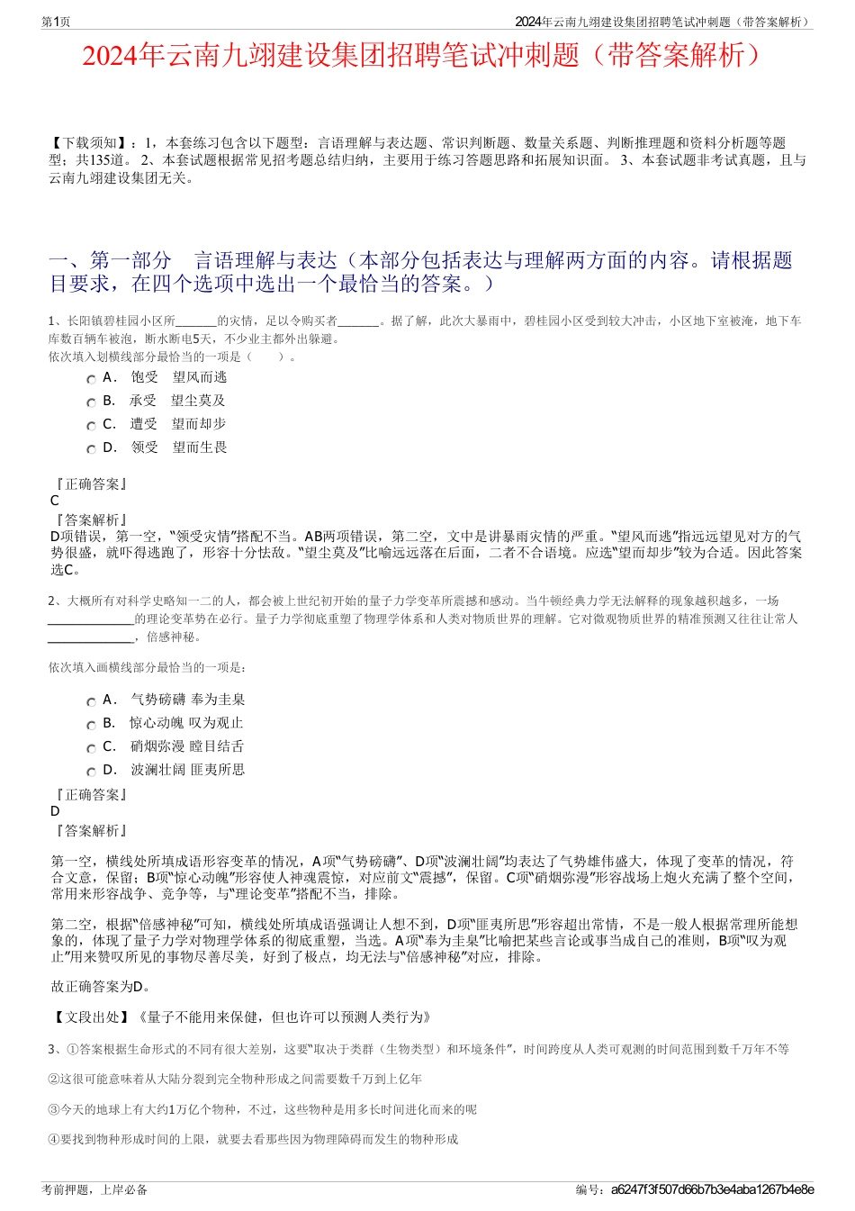 2024年云南九翊建设集团招聘笔试冲刺题（带答案解析）_第1页