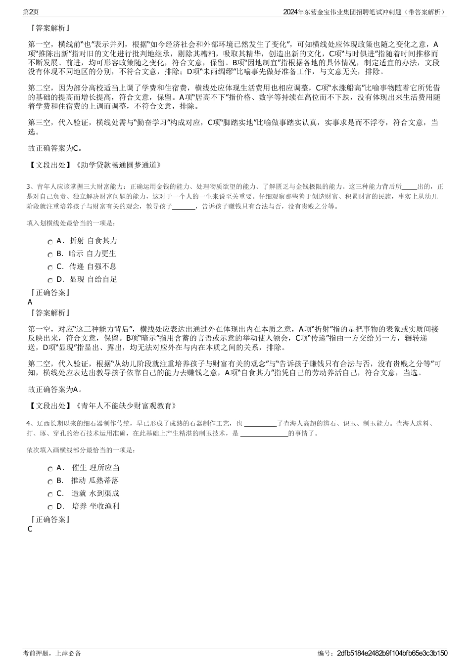 2024年东营金宝伟业集团招聘笔试冲刺题（带答案解析）_第2页