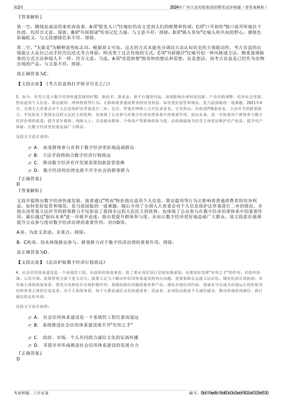 2024年广州天喜控股集团招聘笔试冲刺题（带答案解析）_第2页