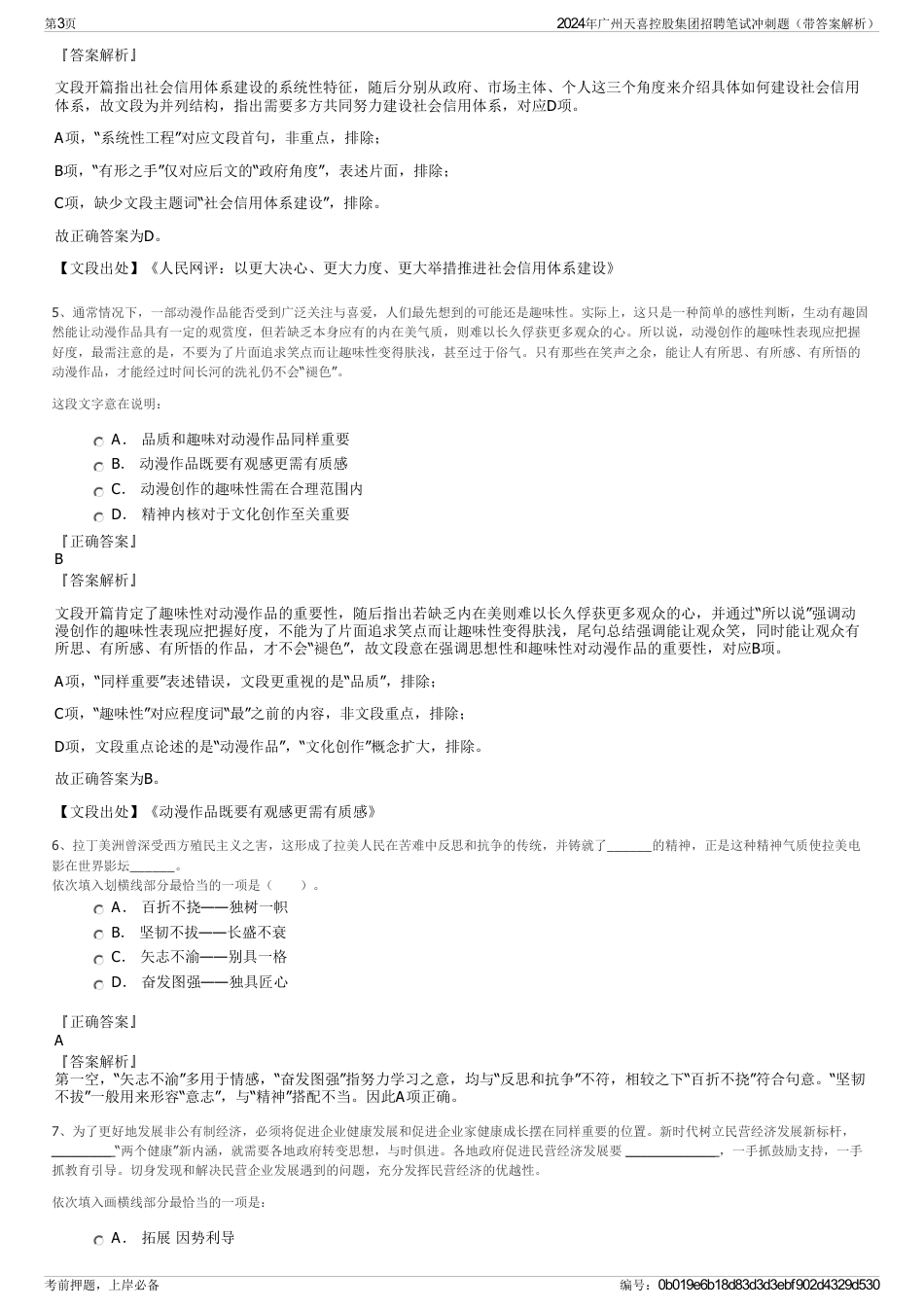 2024年广州天喜控股集团招聘笔试冲刺题（带答案解析）_第3页