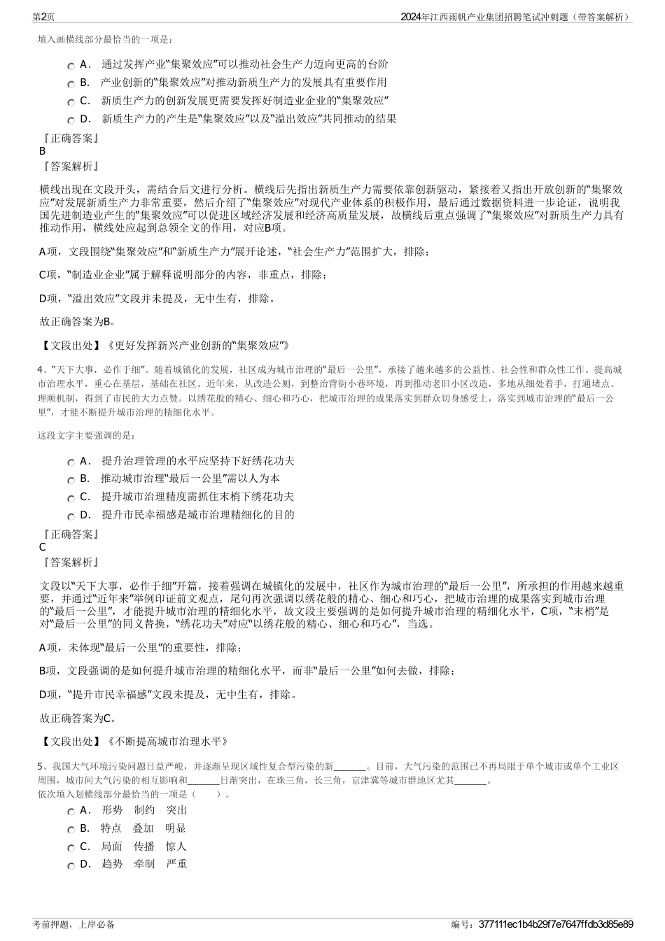 2024年江西雨帆产业集团招聘笔试冲刺题（带答案解析）_第2页