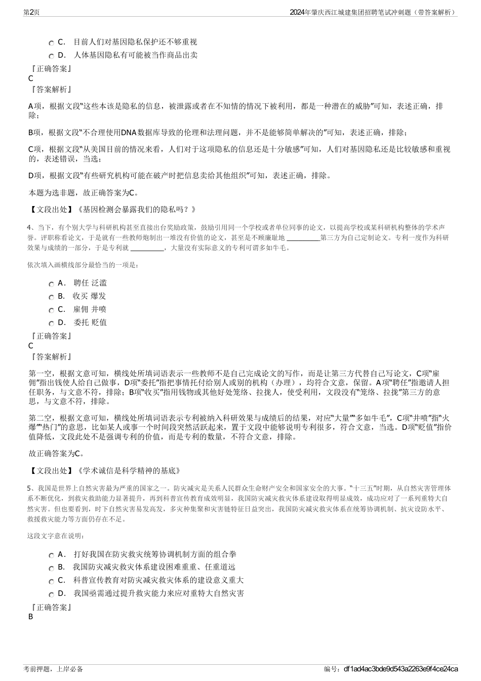 2024年肇庆西江城建集团招聘笔试冲刺题（带答案解析）_第2页