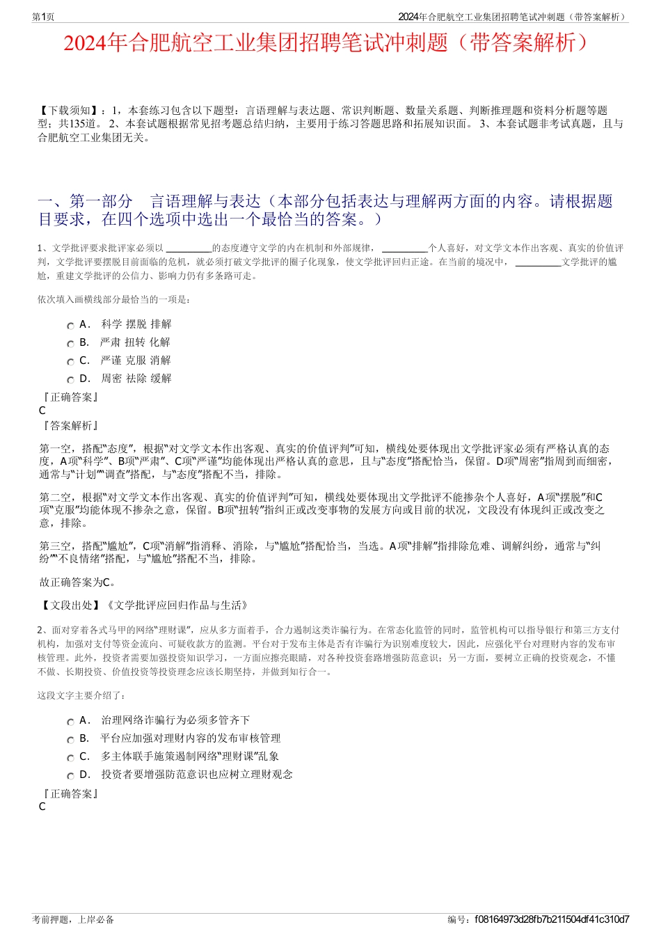 2024年合肥航空工业集团招聘笔试冲刺题（带答案解析）_第1页