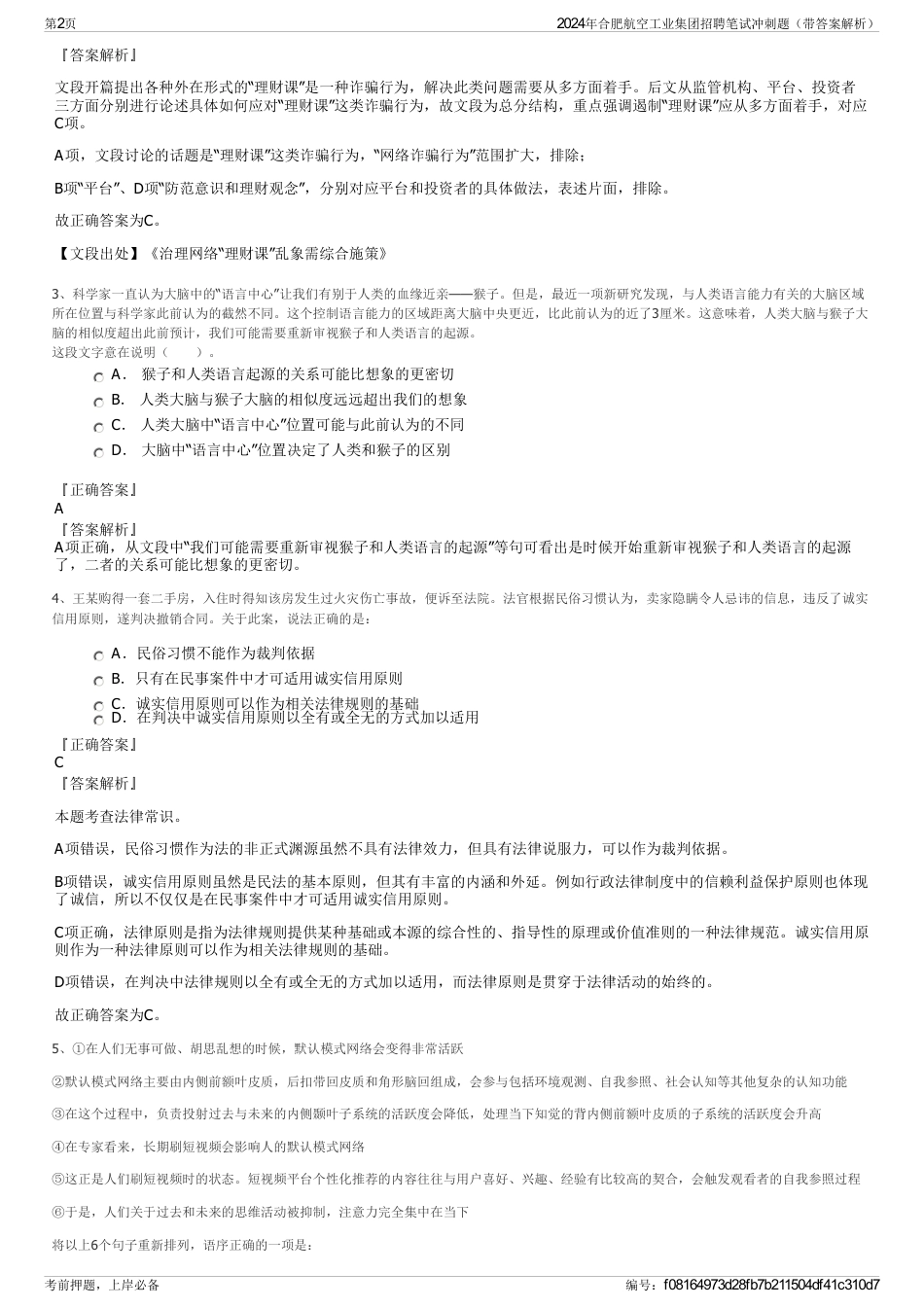 2024年合肥航空工业集团招聘笔试冲刺题（带答案解析）_第2页