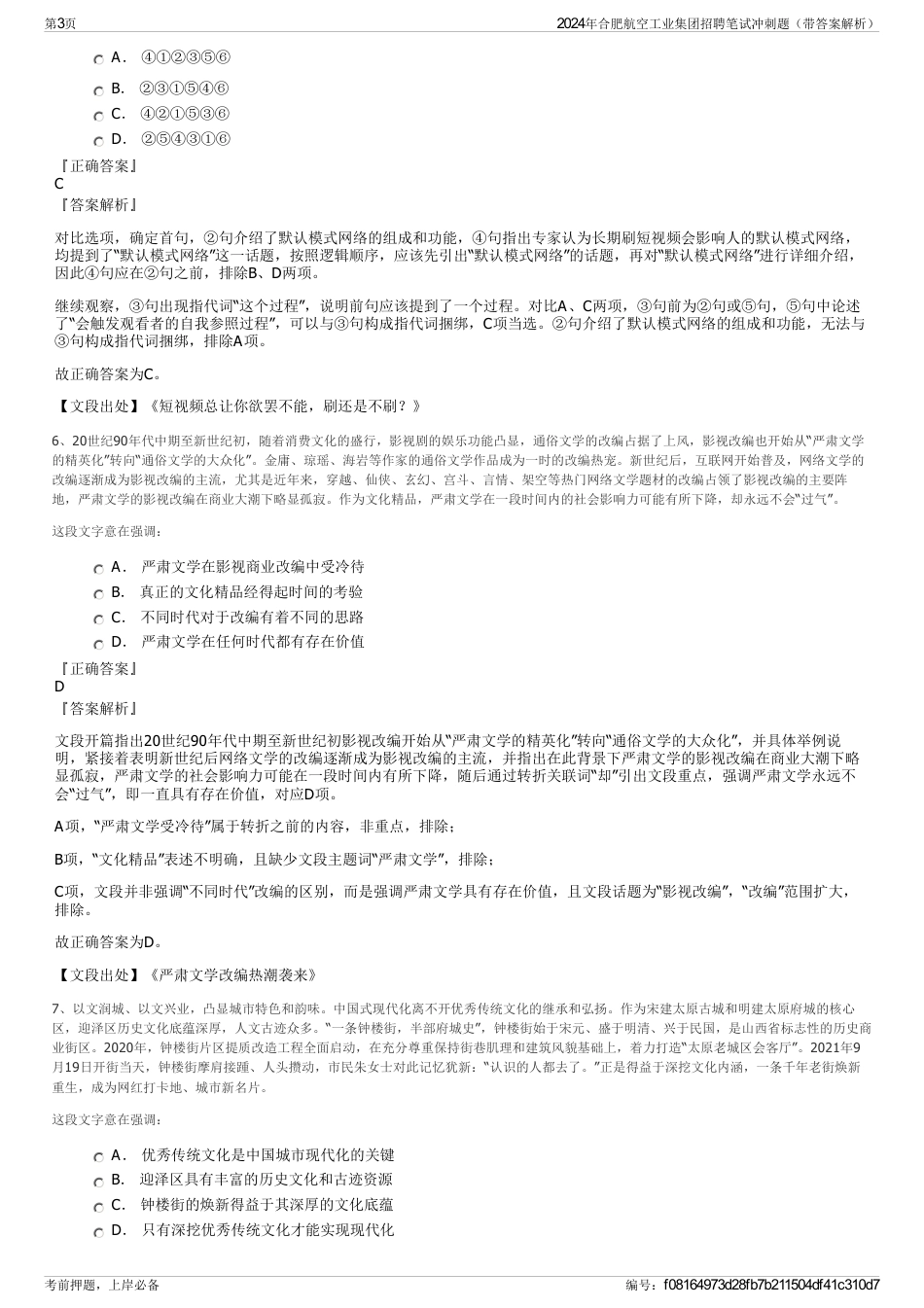 2024年合肥航空工业集团招聘笔试冲刺题（带答案解析）_第3页