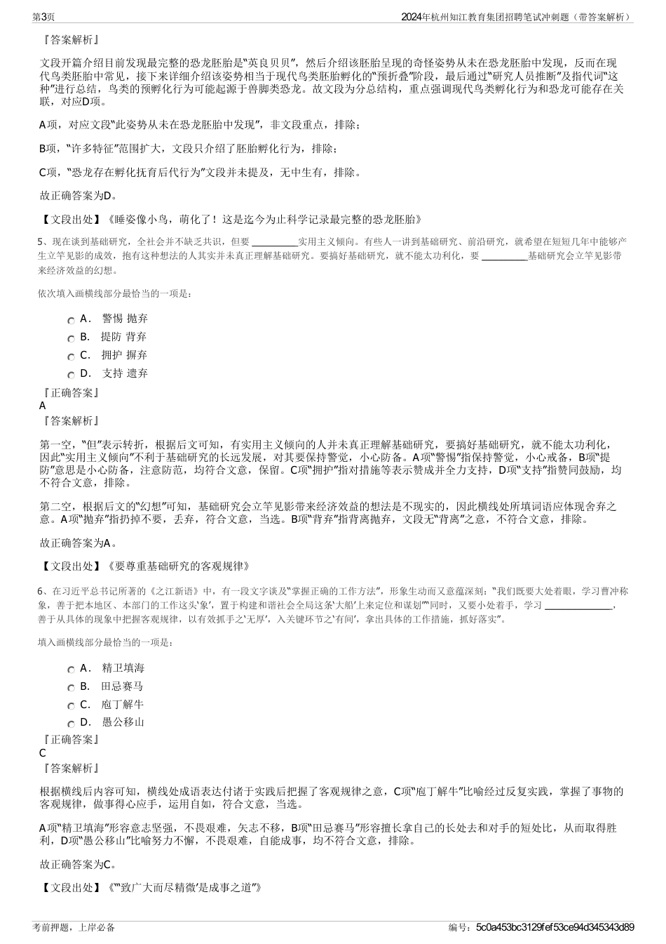 2024年杭州知江教育集团招聘笔试冲刺题（带答案解析）_第3页