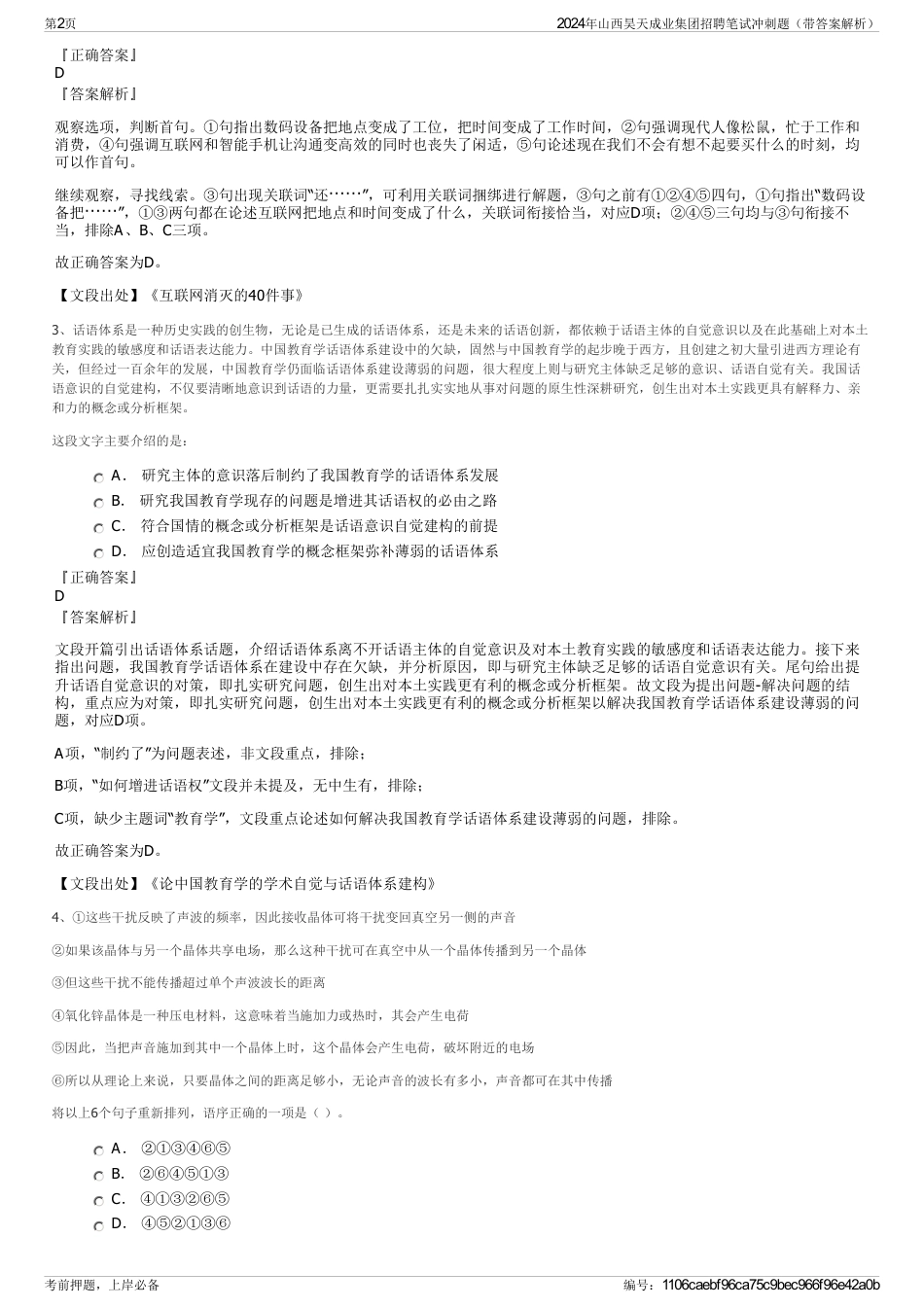 2024年山西昊天成业集团招聘笔试冲刺题（带答案解析）_第2页