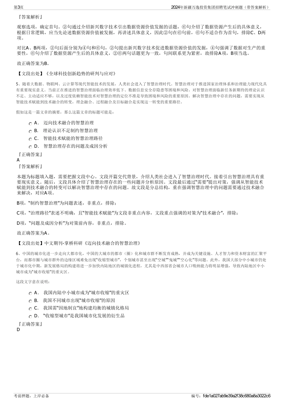 2024年新疆万逸投资集团招聘笔试冲刺题(带答案解析)_第3页