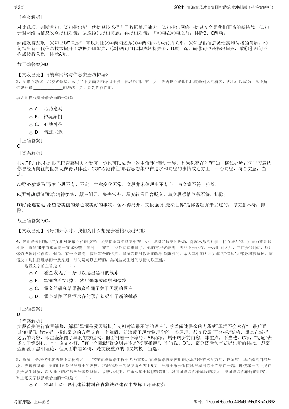 2024年青海童茂教育集团招聘笔试冲刺题（带答案解析）_第2页