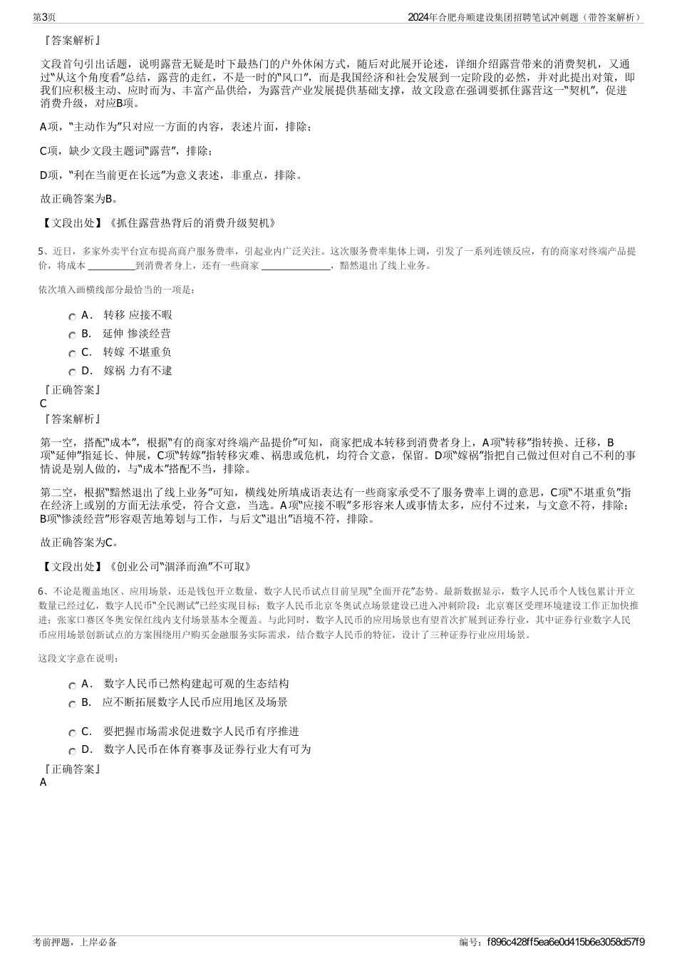 2024年合肥舟顺建设集团招聘笔试冲刺题（带答案解析）_第3页