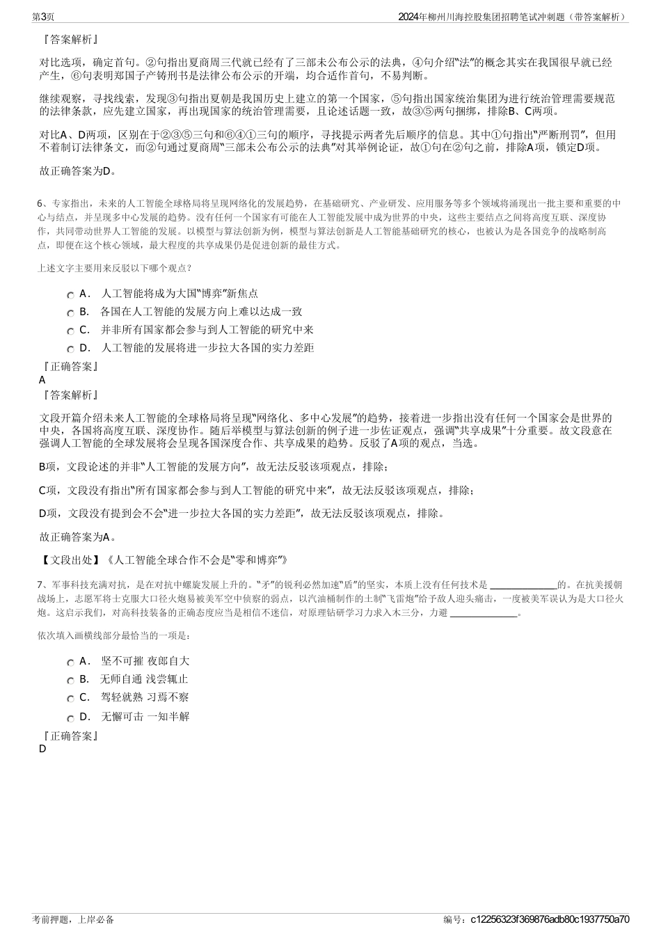 2024年柳州川海控股集团招聘笔试冲刺题（带答案解析）_第3页