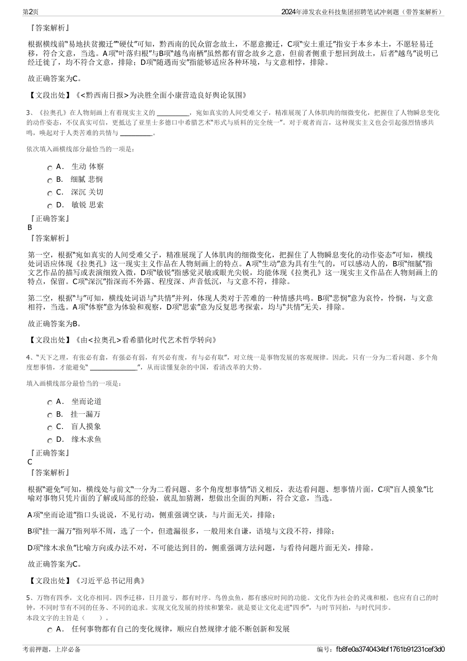 2024年漳发农业科技集团招聘笔试冲刺题（带答案解析）_第2页