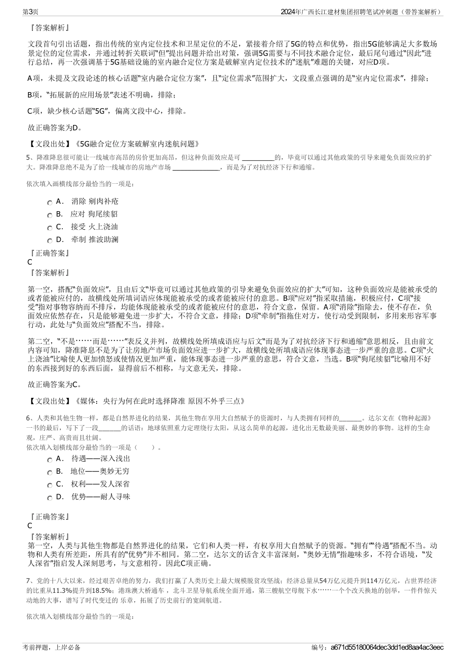 2024年广西长江建材集团招聘笔试冲刺题（带答案解析）_第3页
