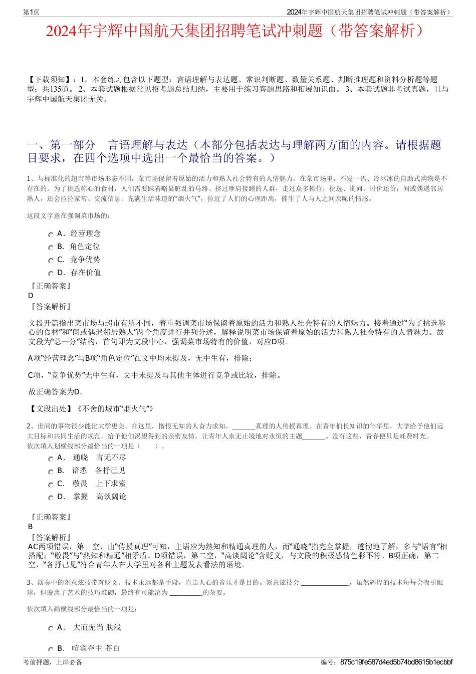 2024年宇辉中国航天集团招聘笔试冲刺题（带答案解析）_第1页