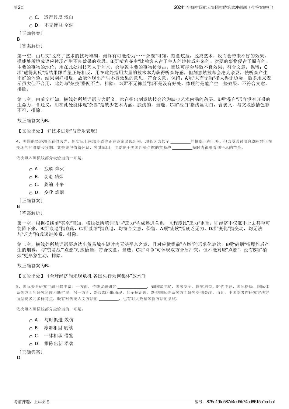 2024年宇辉中国航天集团招聘笔试冲刺题（带答案解析）_第2页