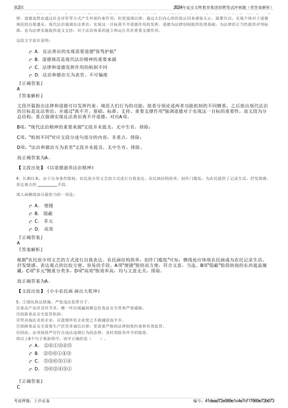2024年延安文晖教育集团招聘笔试冲刺题（带答案解析）_第2页