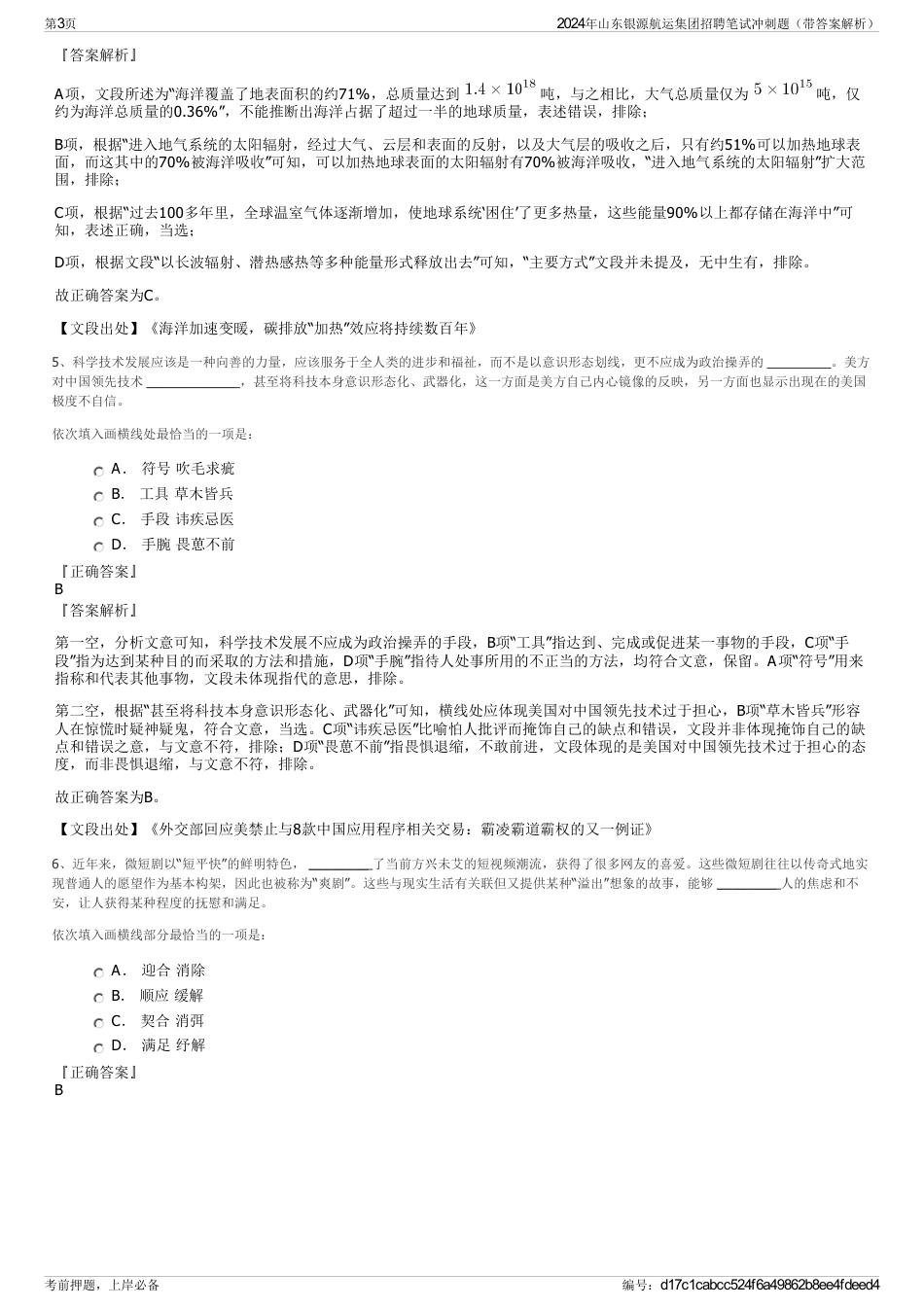 2024年山东银源航运集团招聘笔试冲刺题（带答案解析）_第3页