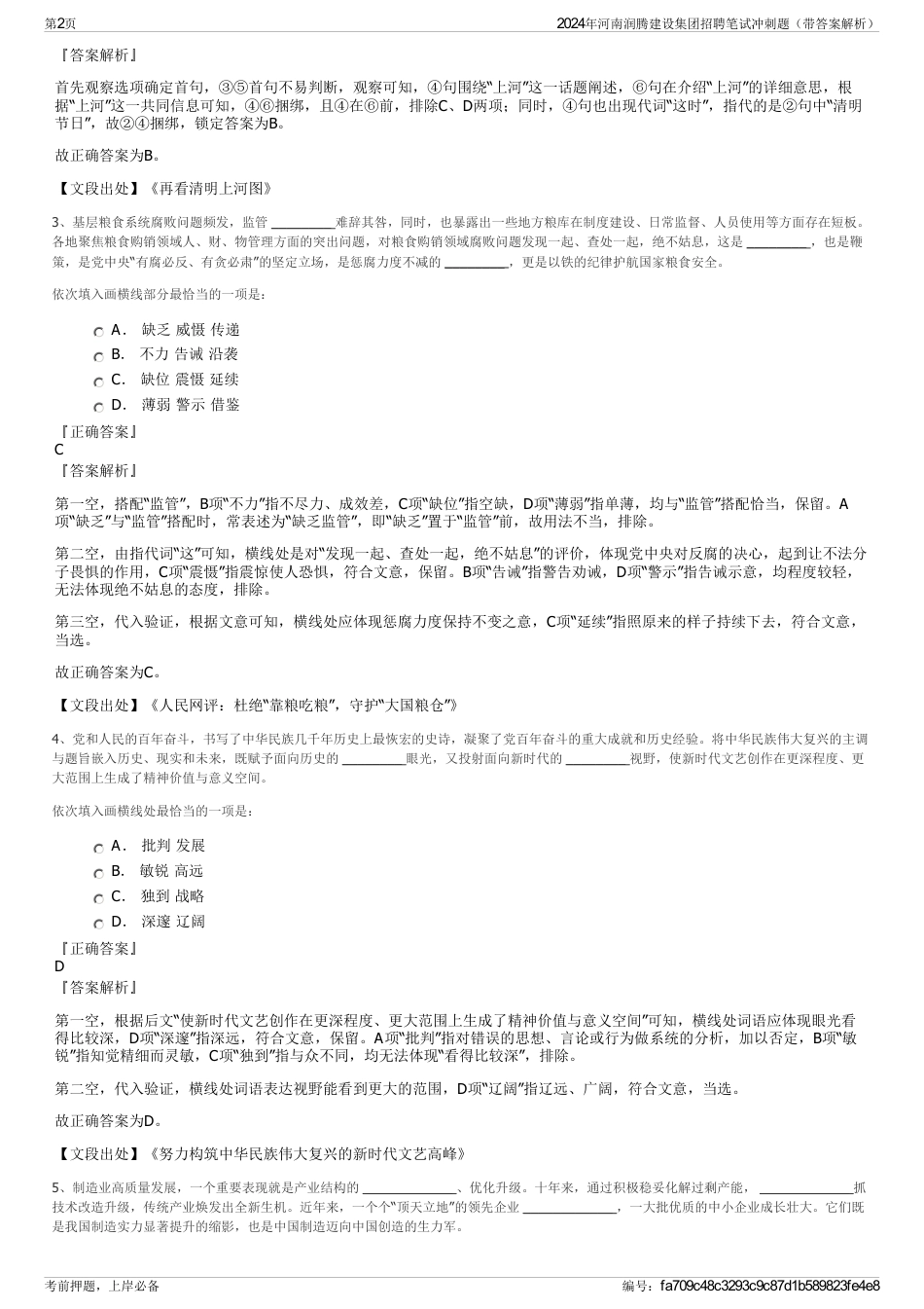 2024年河南润腾建设集团招聘笔试冲刺题（带答案解析）_第2页