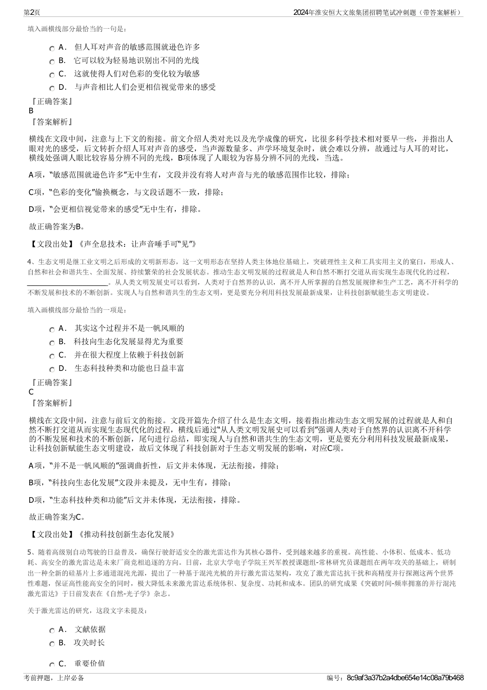 2024年淮安恒大文旅集团招聘笔试冲刺题（带答案解析）_第2页