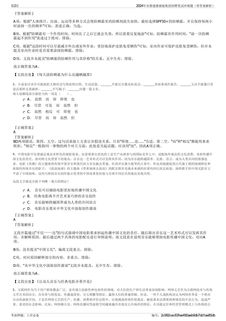 2024年宋都建德储能集团招聘笔试冲刺题（带答案解析）_第2页