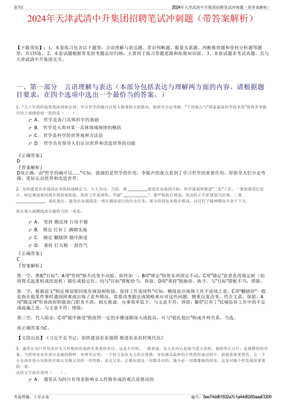 2024年天津武清中升集团招聘笔试冲刺题（带答案解析）_第1页