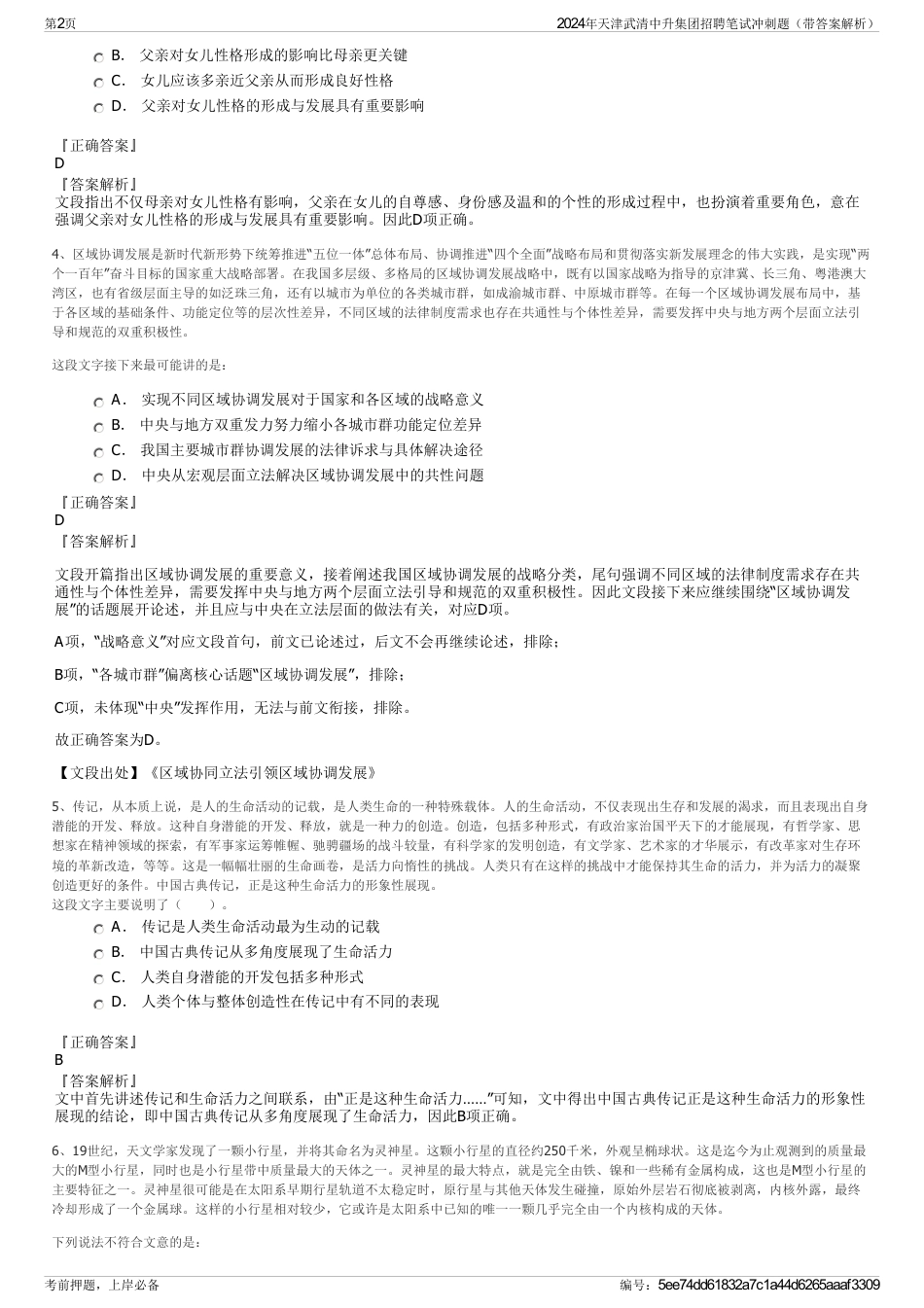 2024年天津武清中升集团招聘笔试冲刺题（带答案解析）_第2页