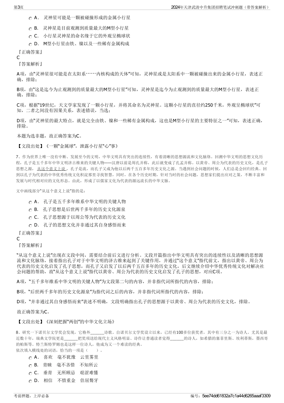 2024年天津武清中升集团招聘笔试冲刺题（带答案解析）_第3页