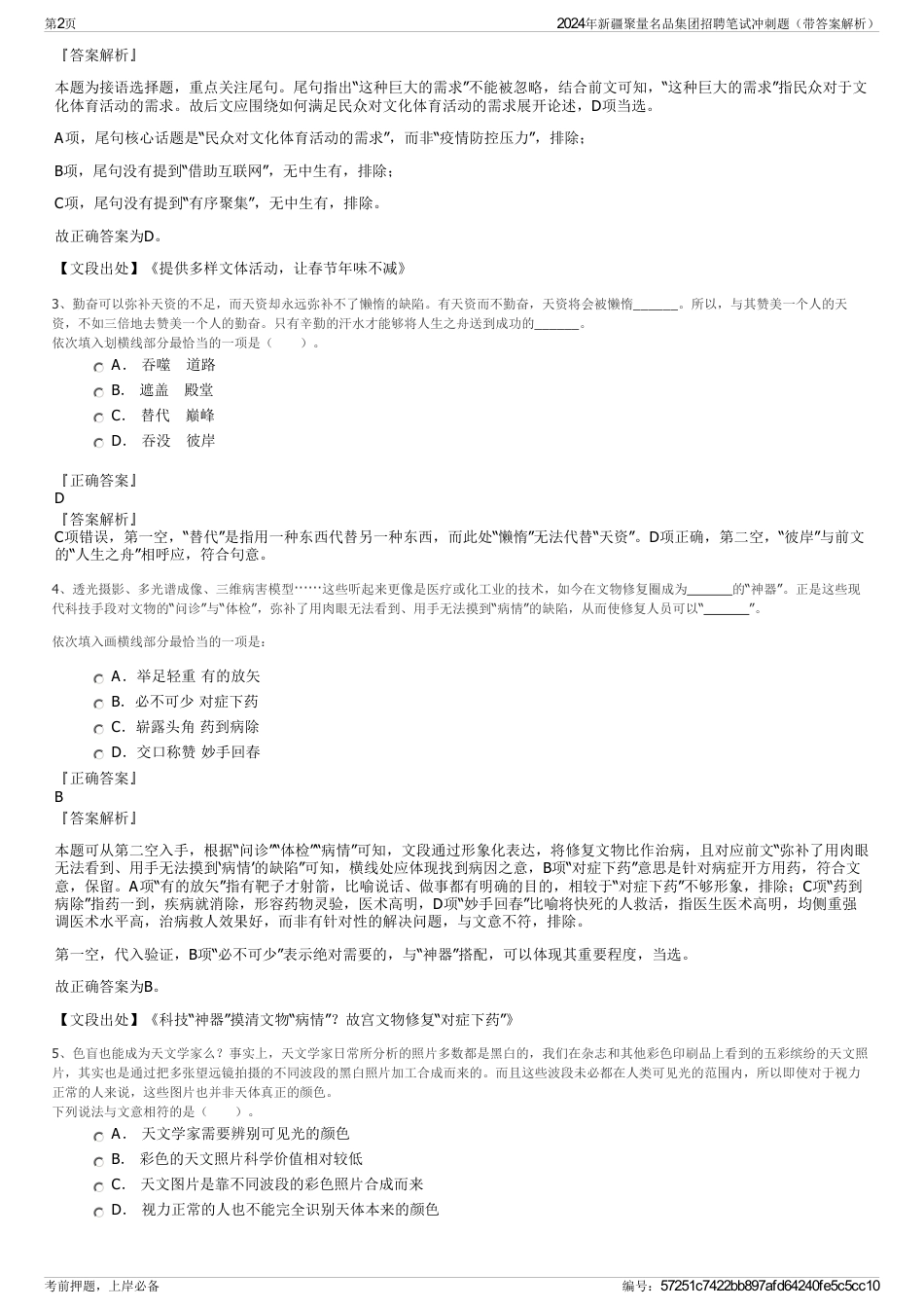 2024年新疆聚量名品集团招聘笔试冲刺题（带答案解析）_第2页