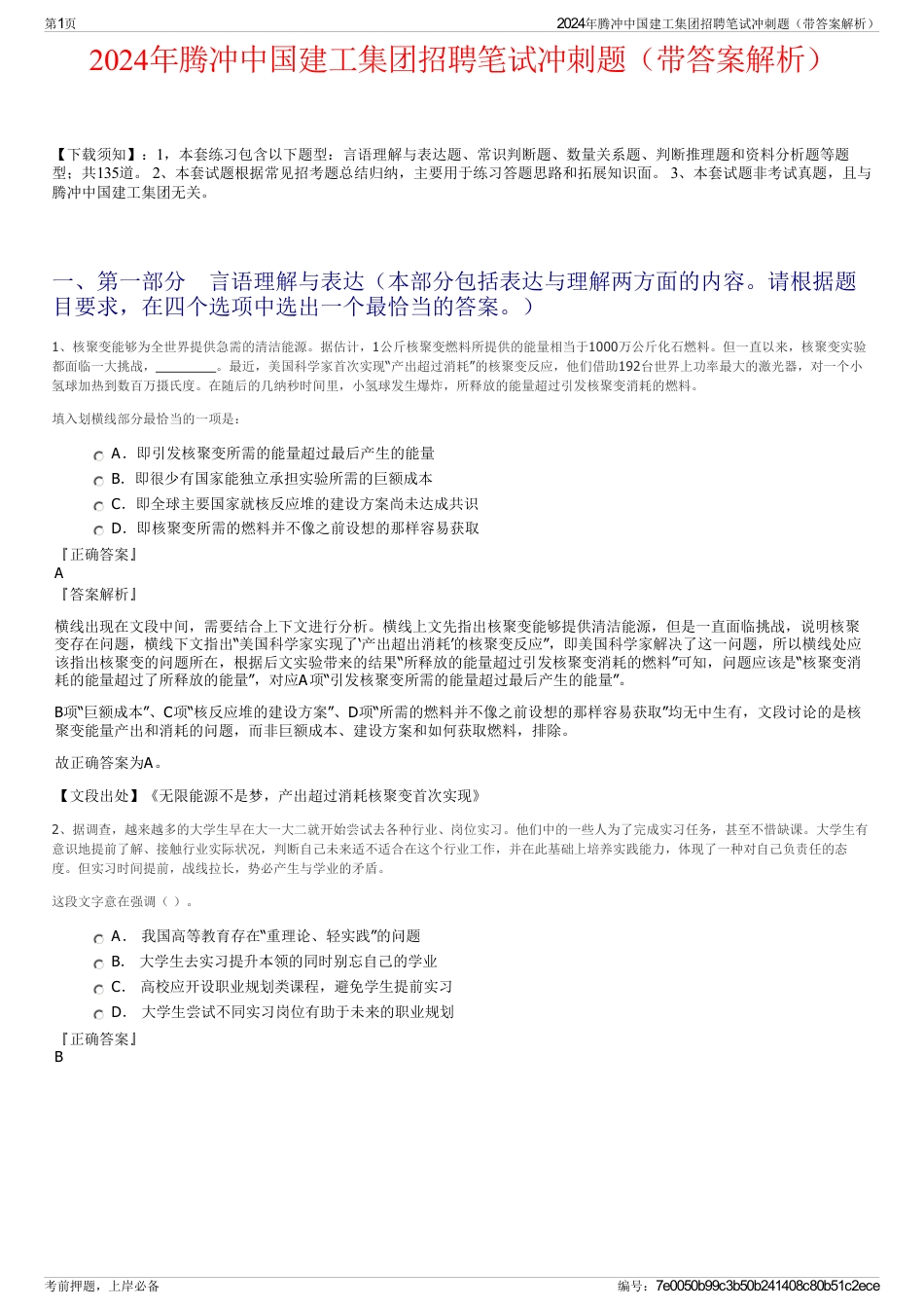 2024年腾冲中国建工集团招聘笔试冲刺题（带答案解析）_第1页
