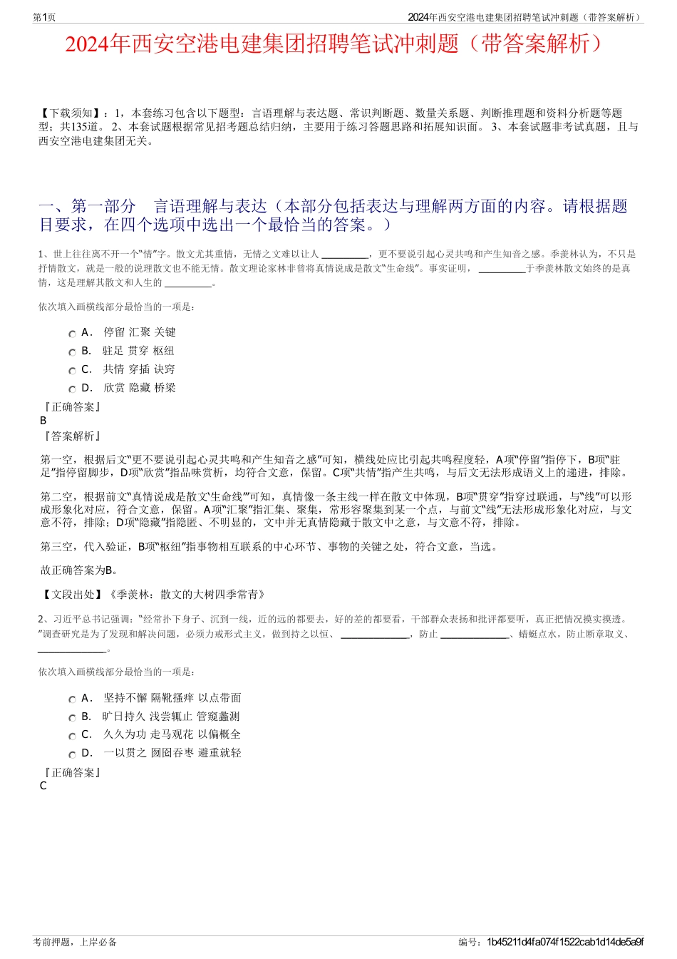 2024年西安空港电建集团招聘笔试冲刺题（带答案解析）_第1页