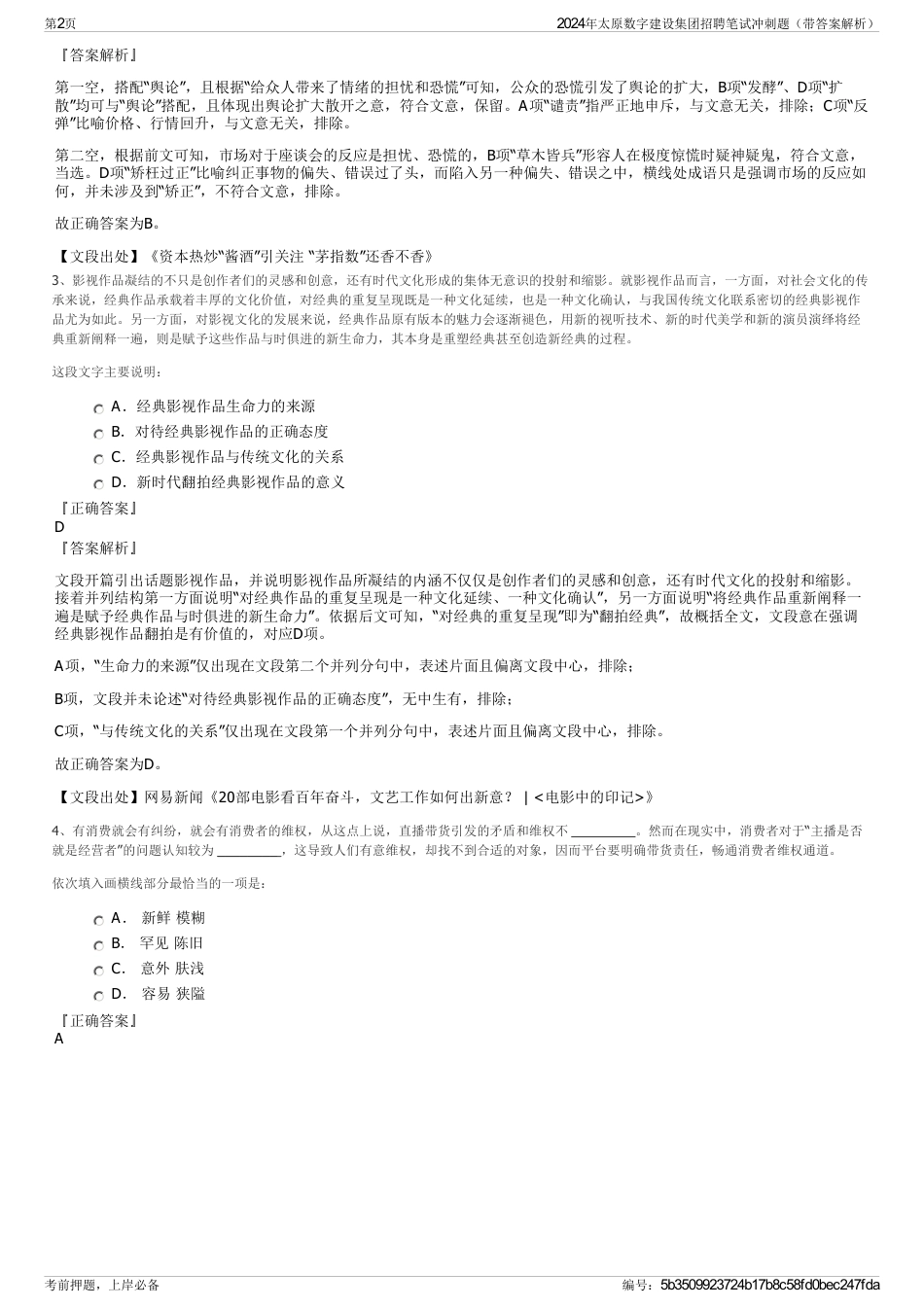 2024年太原数字建设集团招聘笔试冲刺题（带答案解析）_第2页