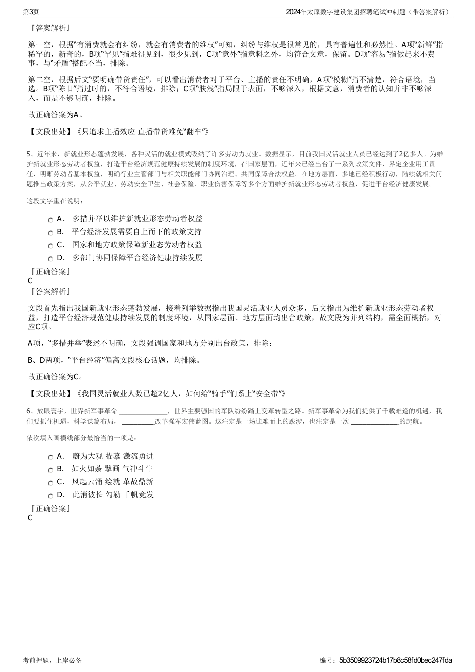 2024年太原数字建设集团招聘笔试冲刺题（带答案解析）_第3页