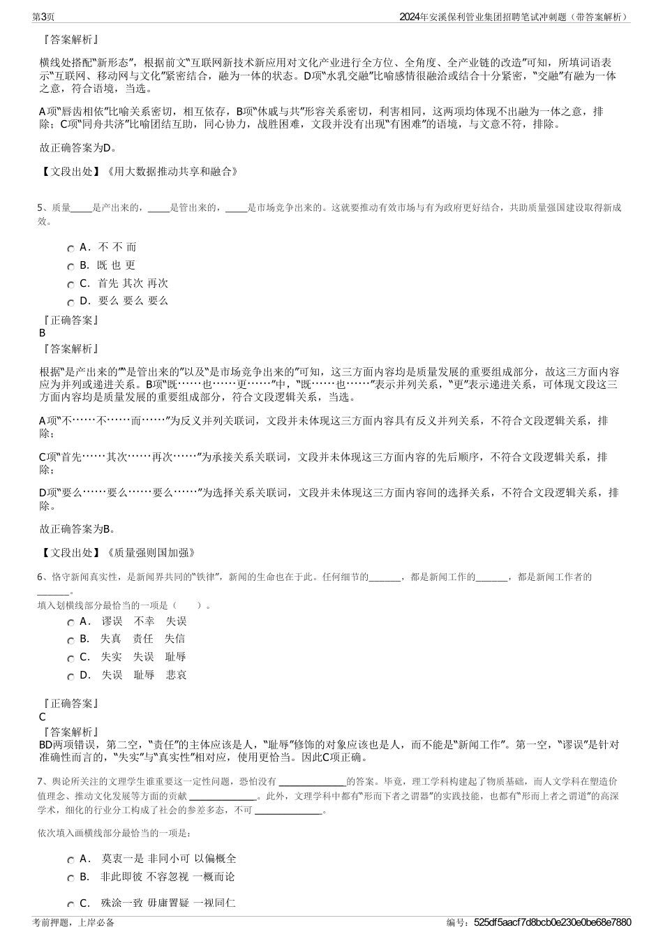 2024年安溪保利管业集团招聘笔试冲刺题（带答案解析）_第3页