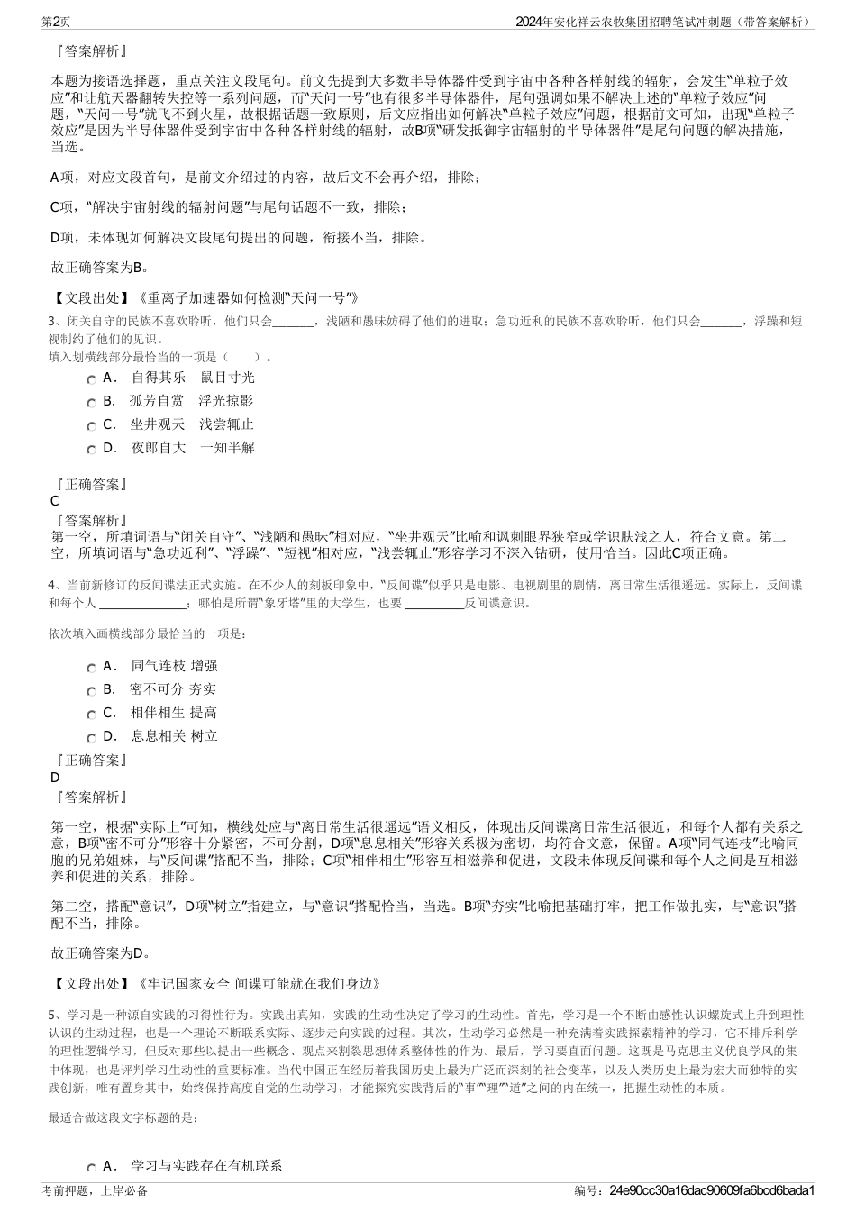 2024年安化祥云农牧集团招聘笔试冲刺题（带答案解析）_第2页