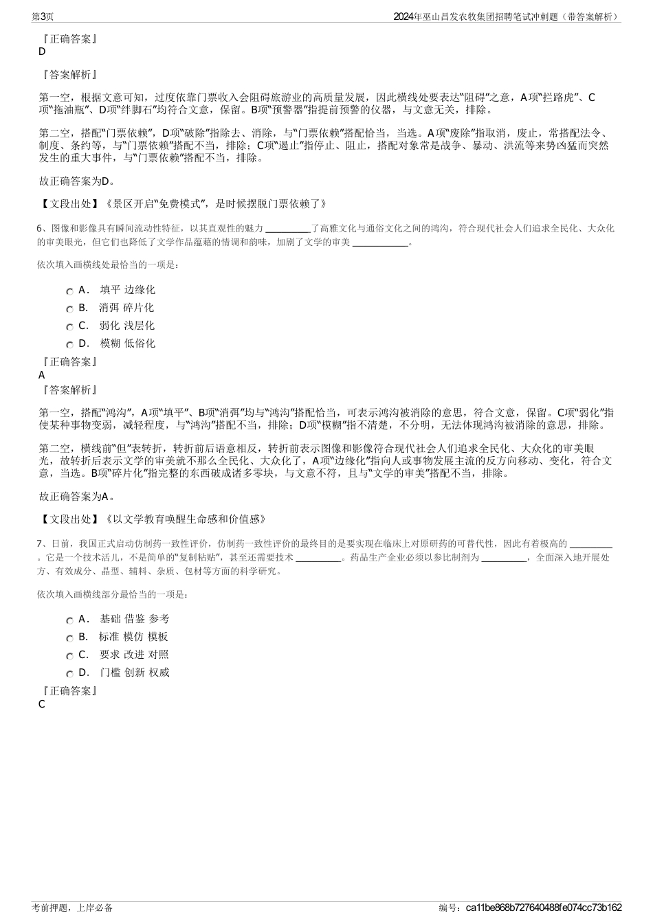 2024年巫山昌发农牧集团招聘笔试冲刺题（带答案解析）_第3页