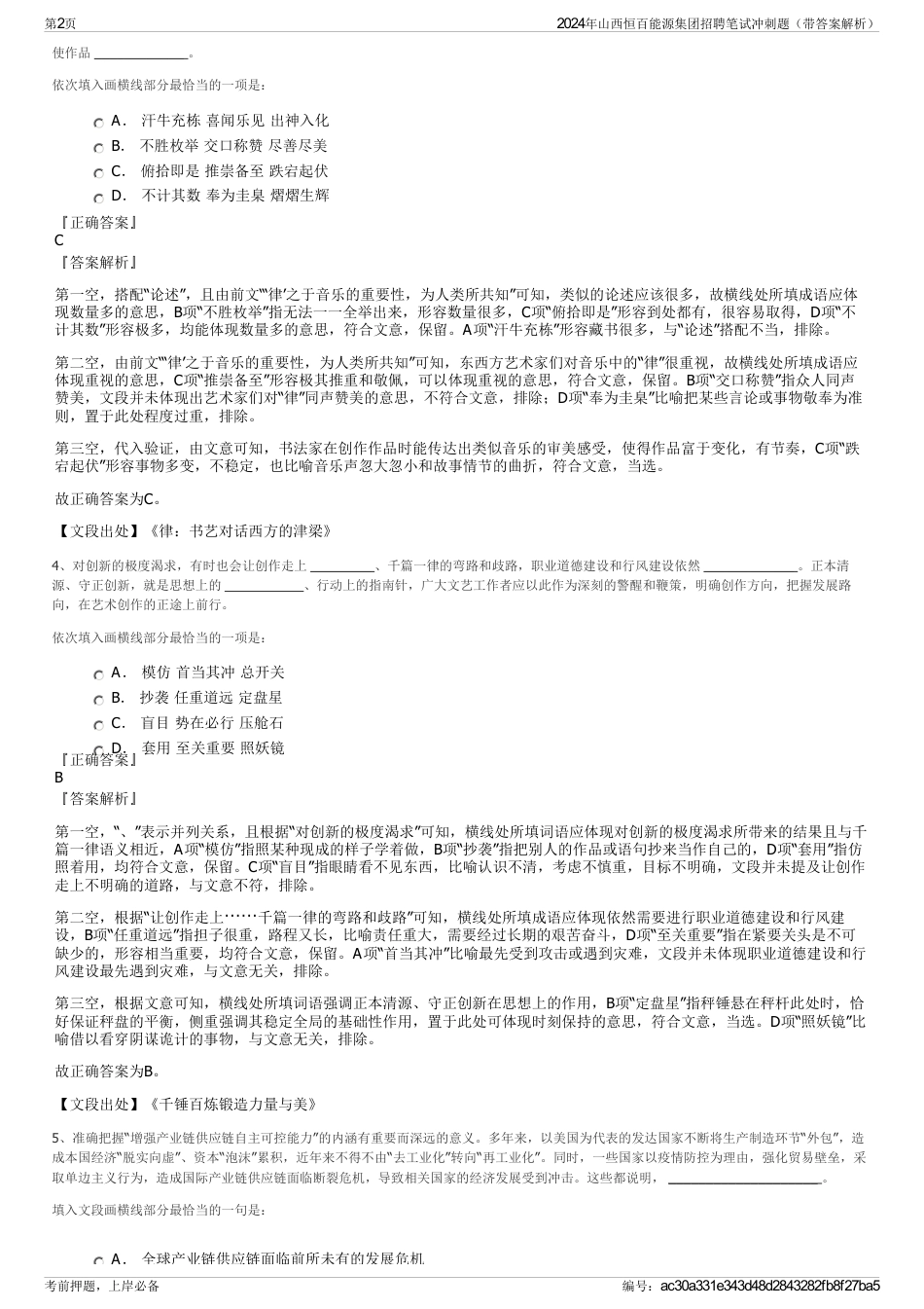 2024年山西恒百能源集团招聘笔试冲刺题（带答案解析）_第2页