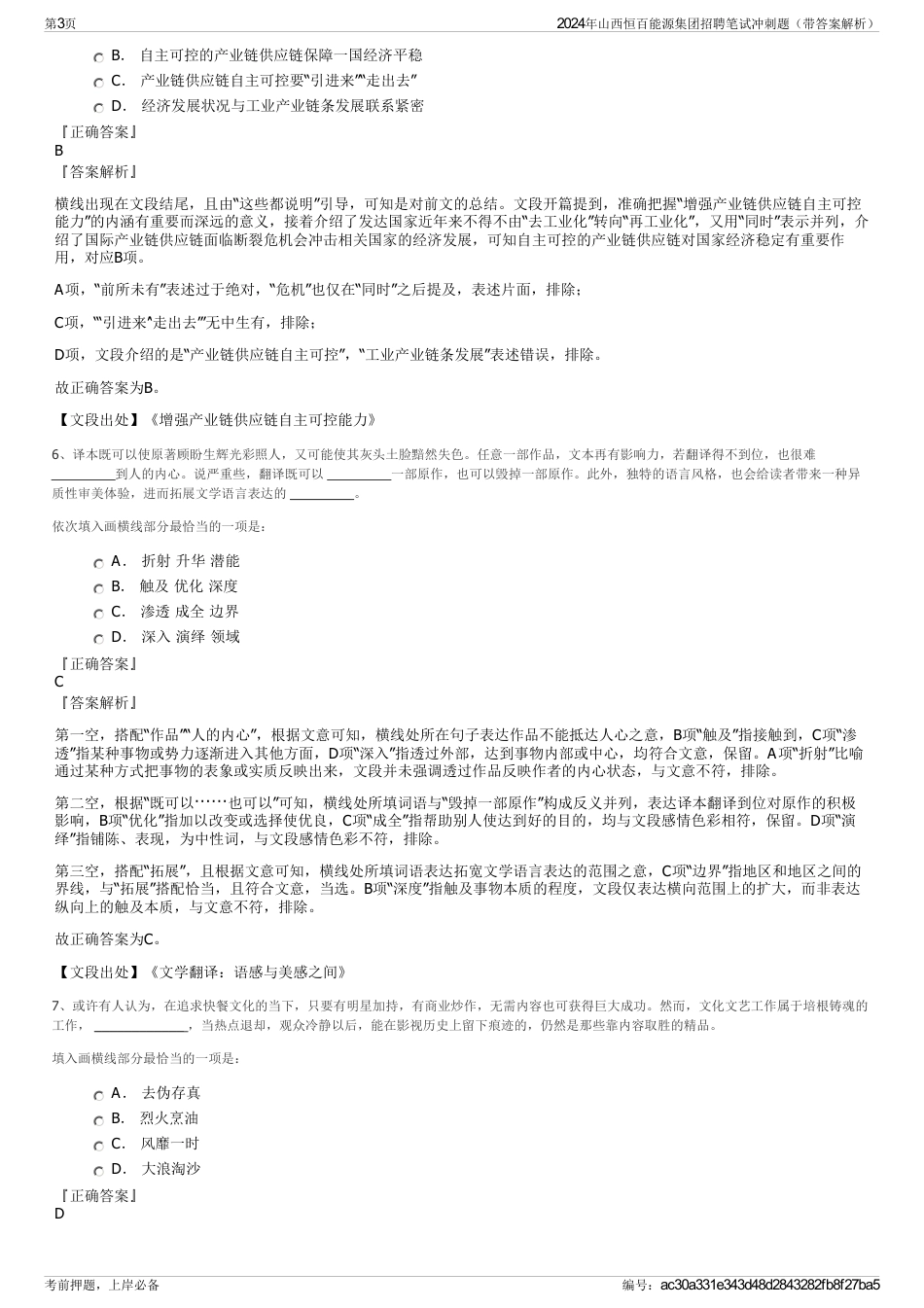 2024年山西恒百能源集团招聘笔试冲刺题（带答案解析）_第3页