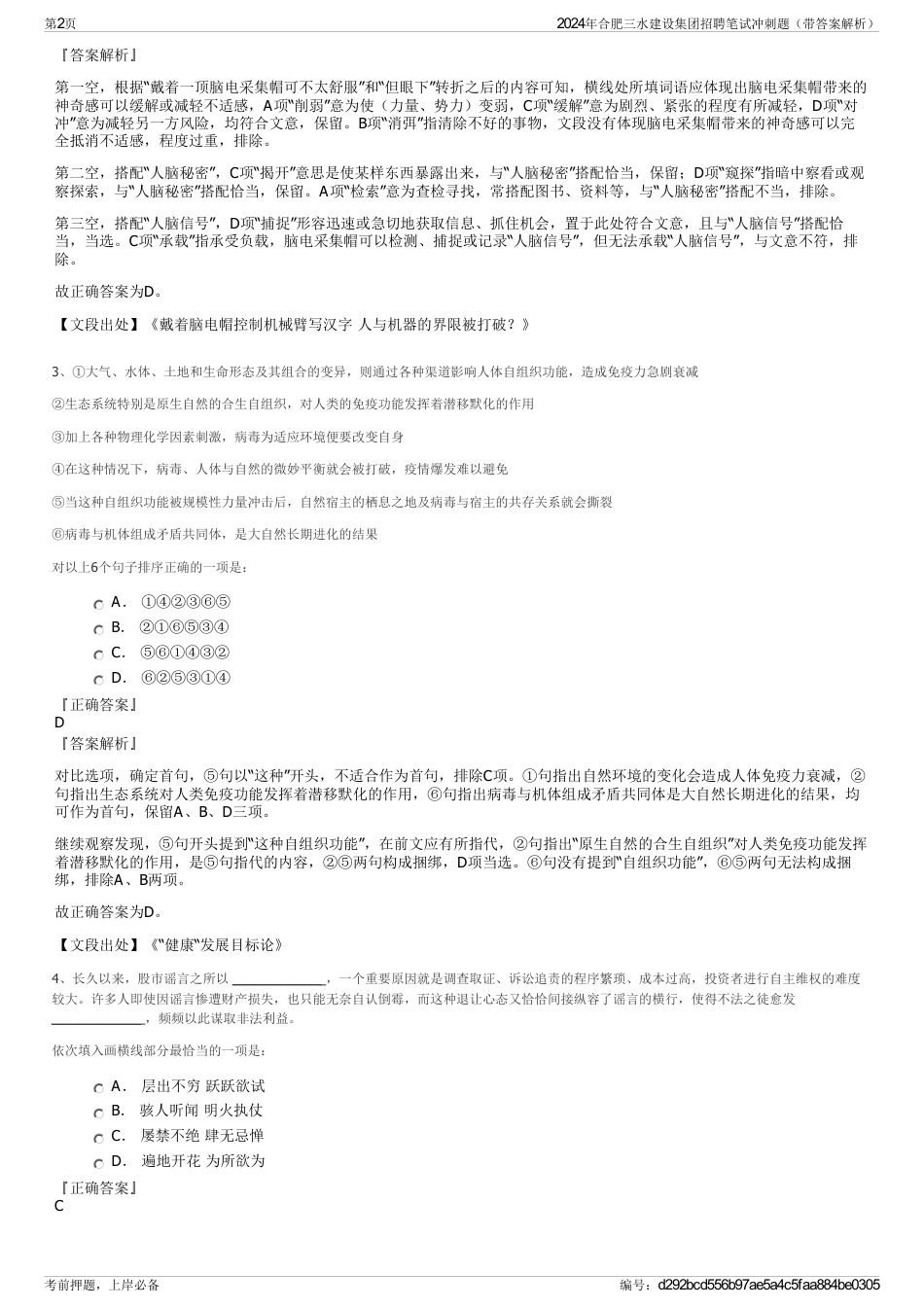 2024年合肥三水建设集团招聘笔试冲刺题（带答案解析）_第2页