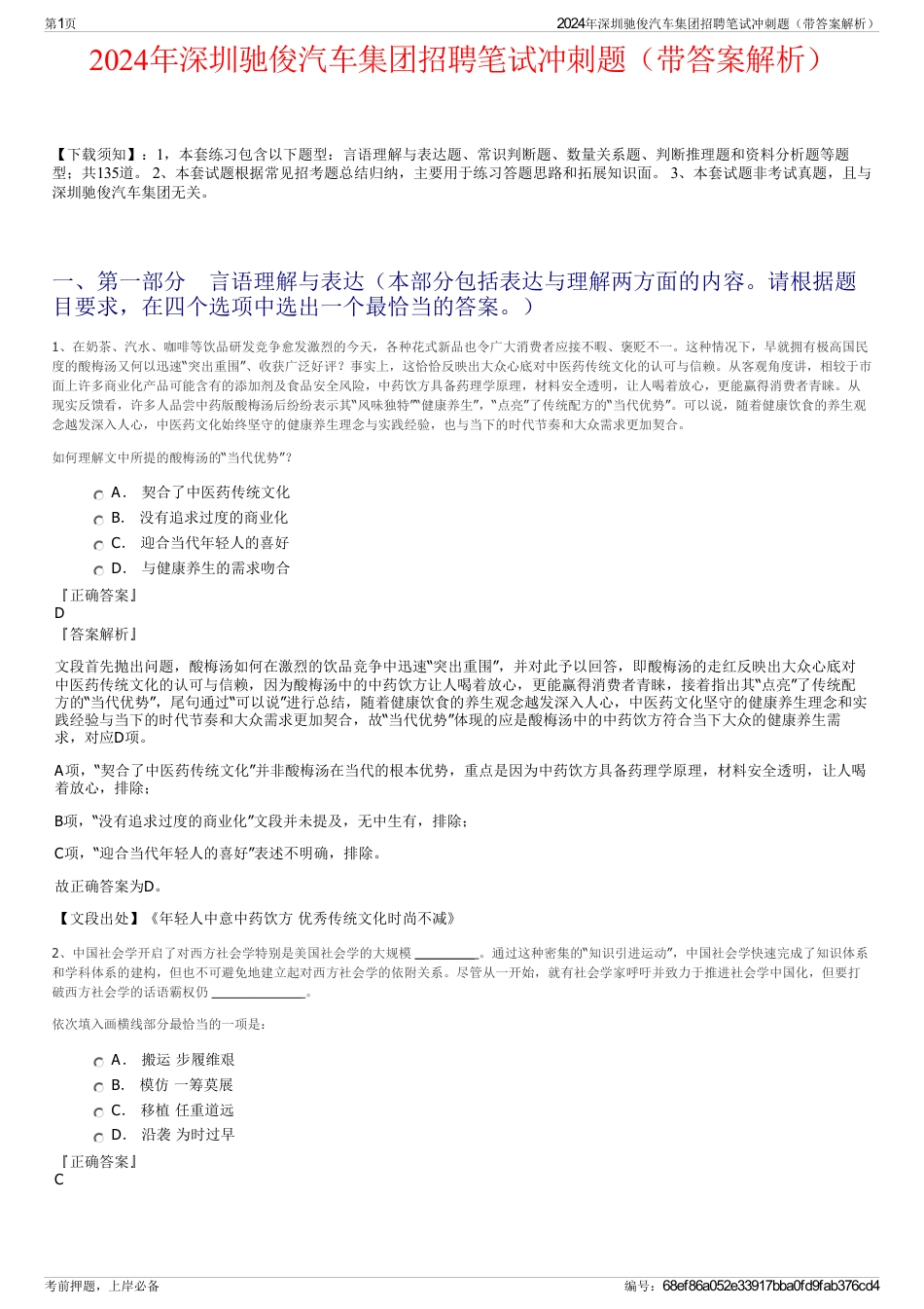 2024年深圳驰俊汽车集团招聘笔试冲刺题（带答案解析）_第1页