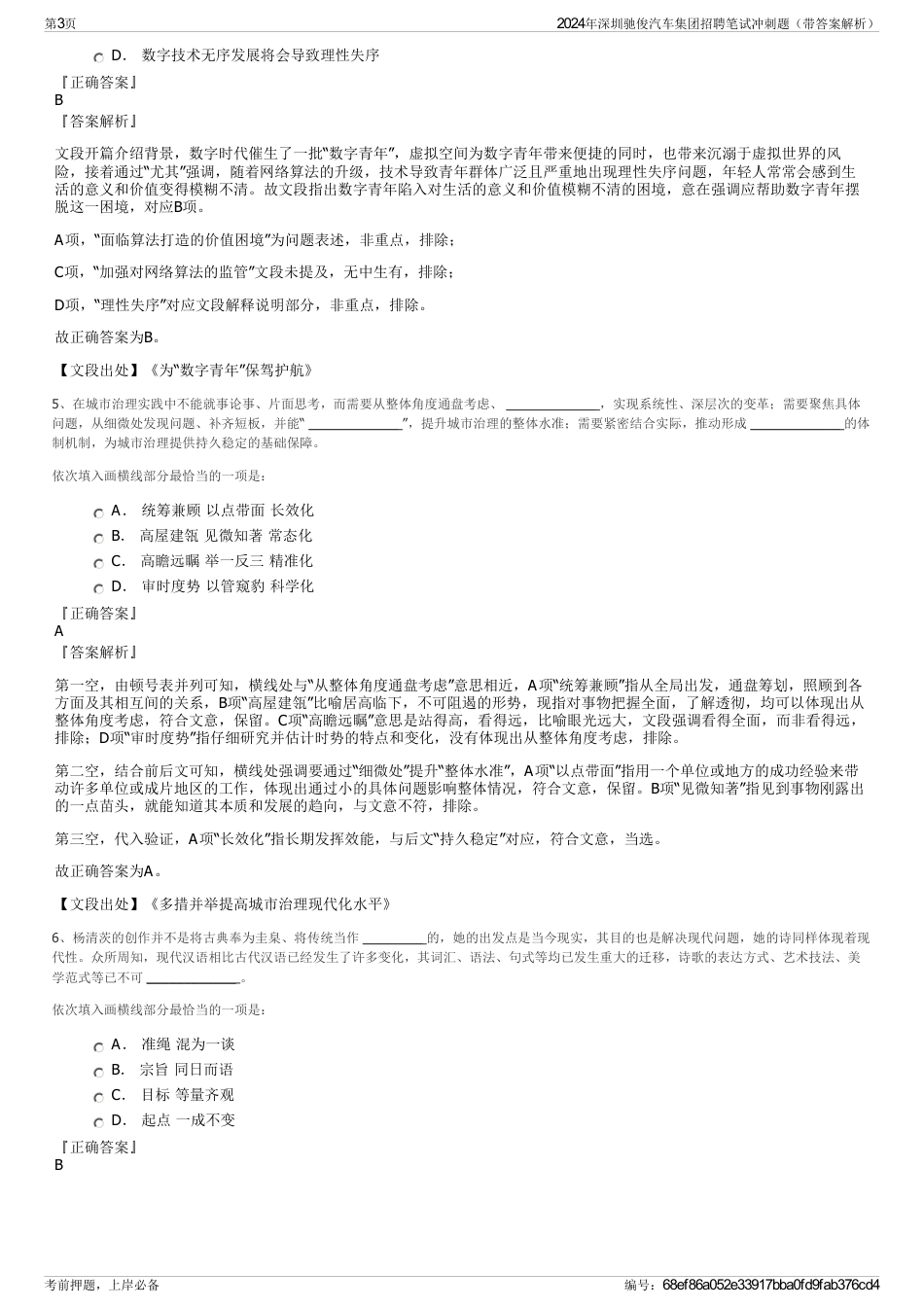 2024年深圳驰俊汽车集团招聘笔试冲刺题（带答案解析）_第3页