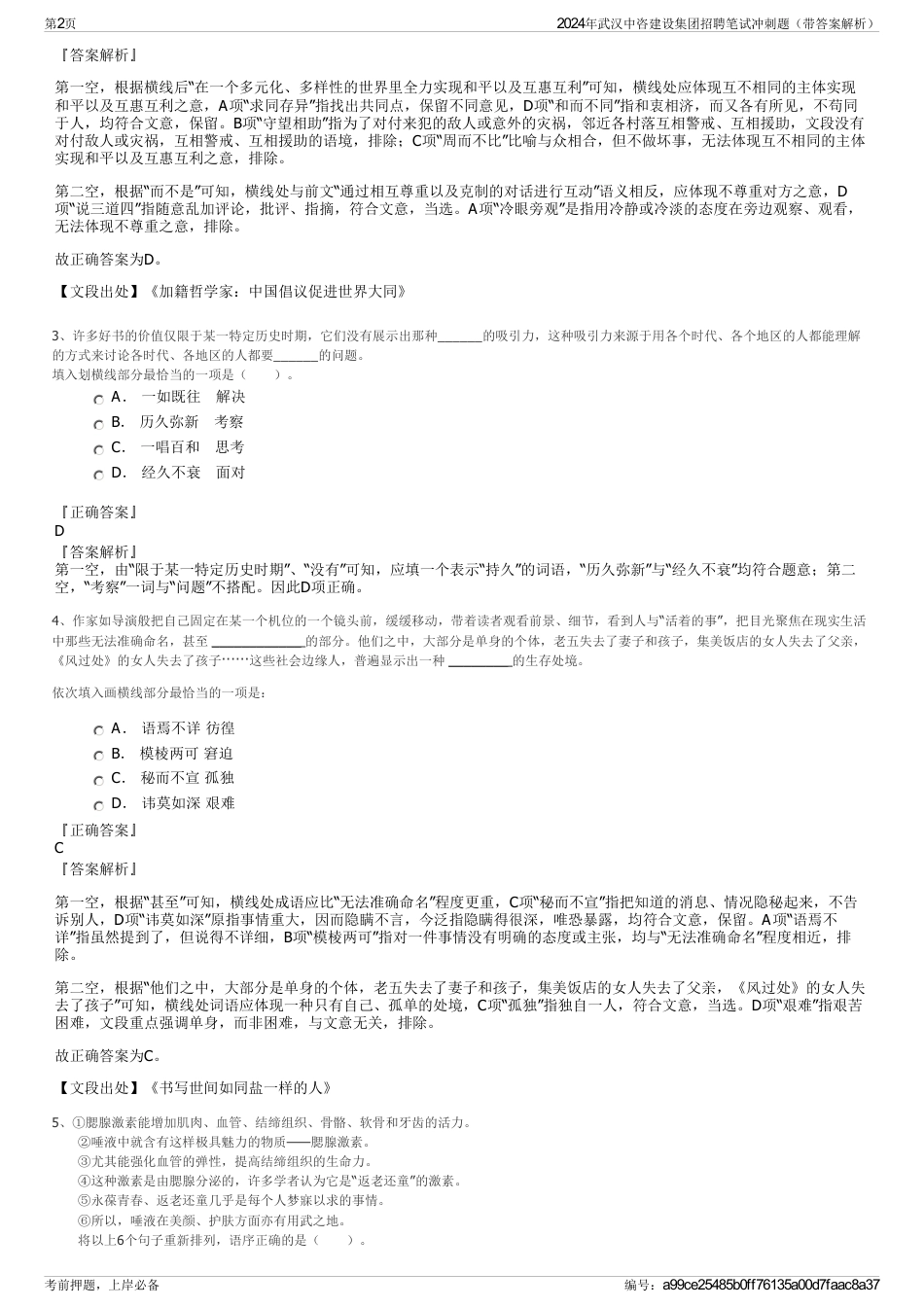 2024年武汉中咨建设集团招聘笔试冲刺题（带答案解析）_第2页