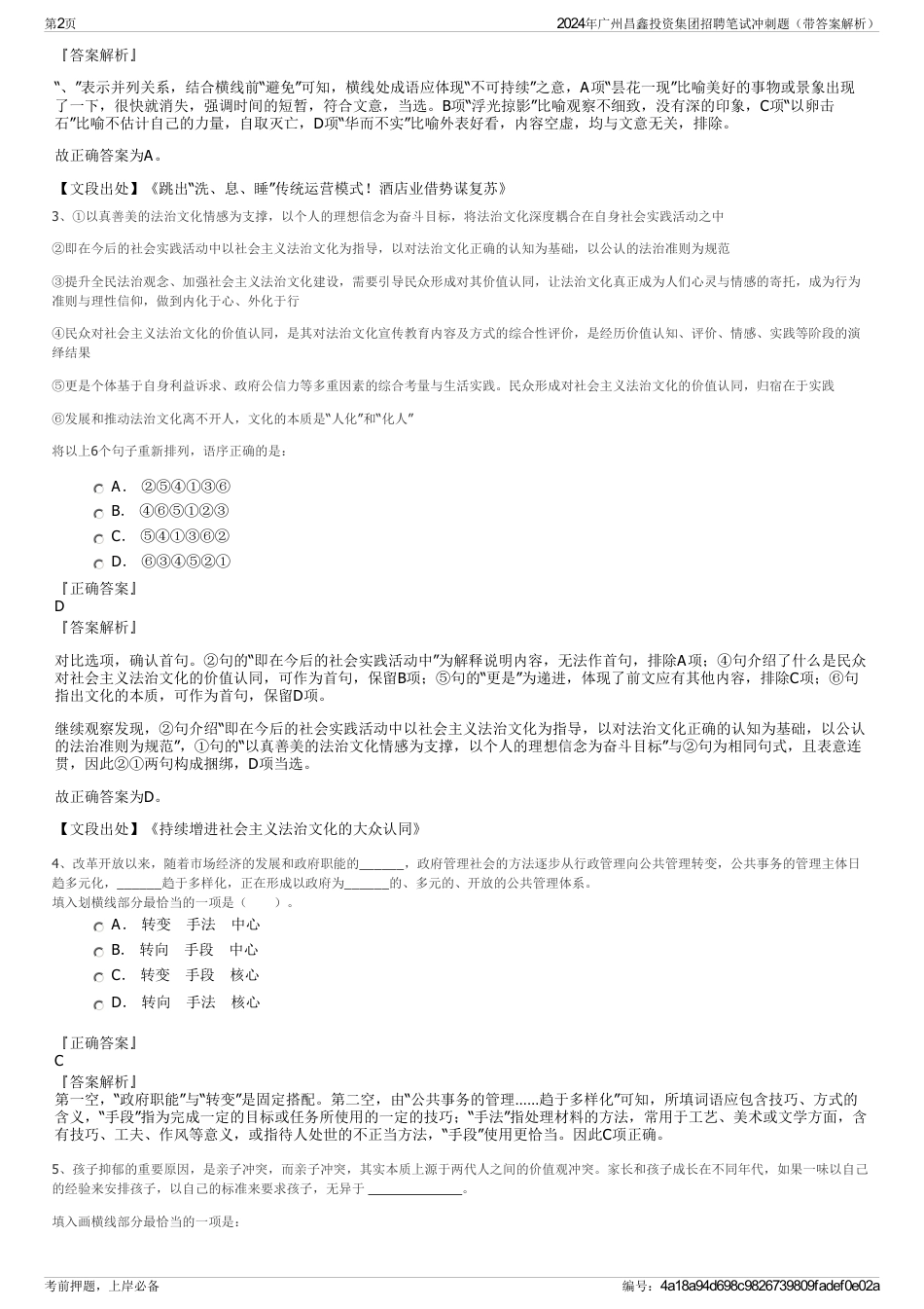 2024年广州昌鑫投资集团招聘笔试冲刺题（带答案解析）_第2页