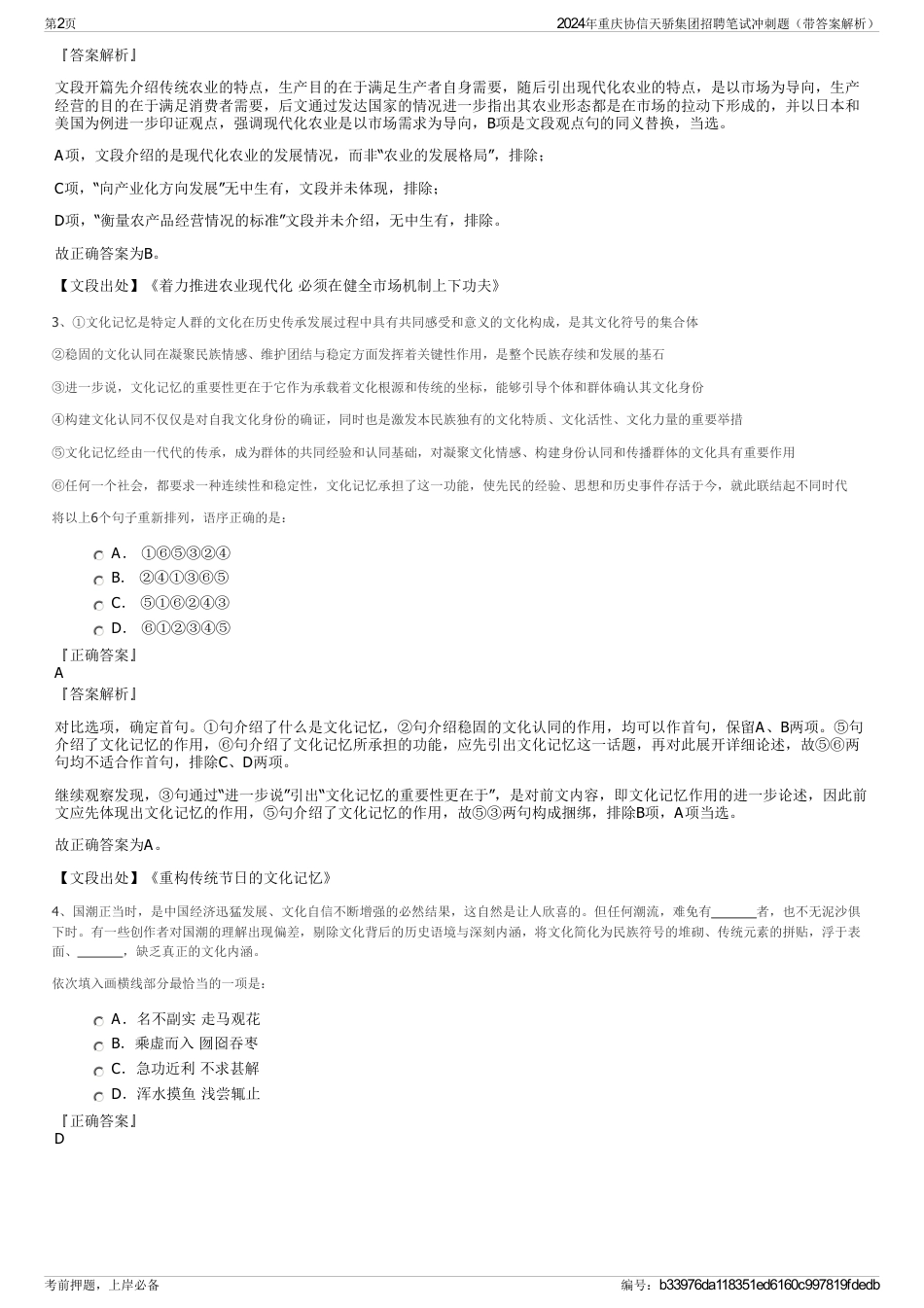 2024年重庆协信天骄集团招聘笔试冲刺题（带答案解析）_第2页