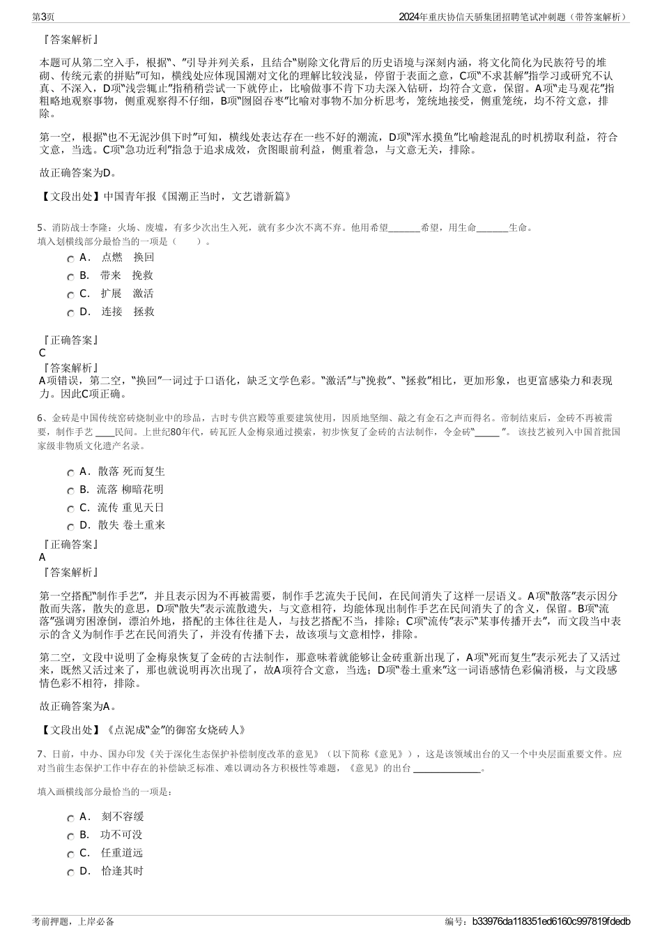 2024年重庆协信天骄集团招聘笔试冲刺题（带答案解析）_第3页