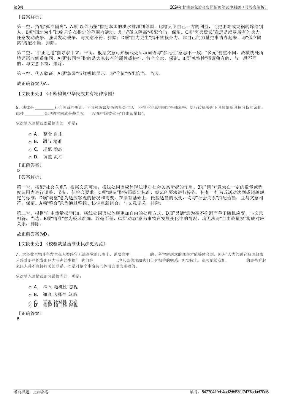 2024年甘肃金象冶金集团招聘笔试冲刺题（带答案解析）_第3页