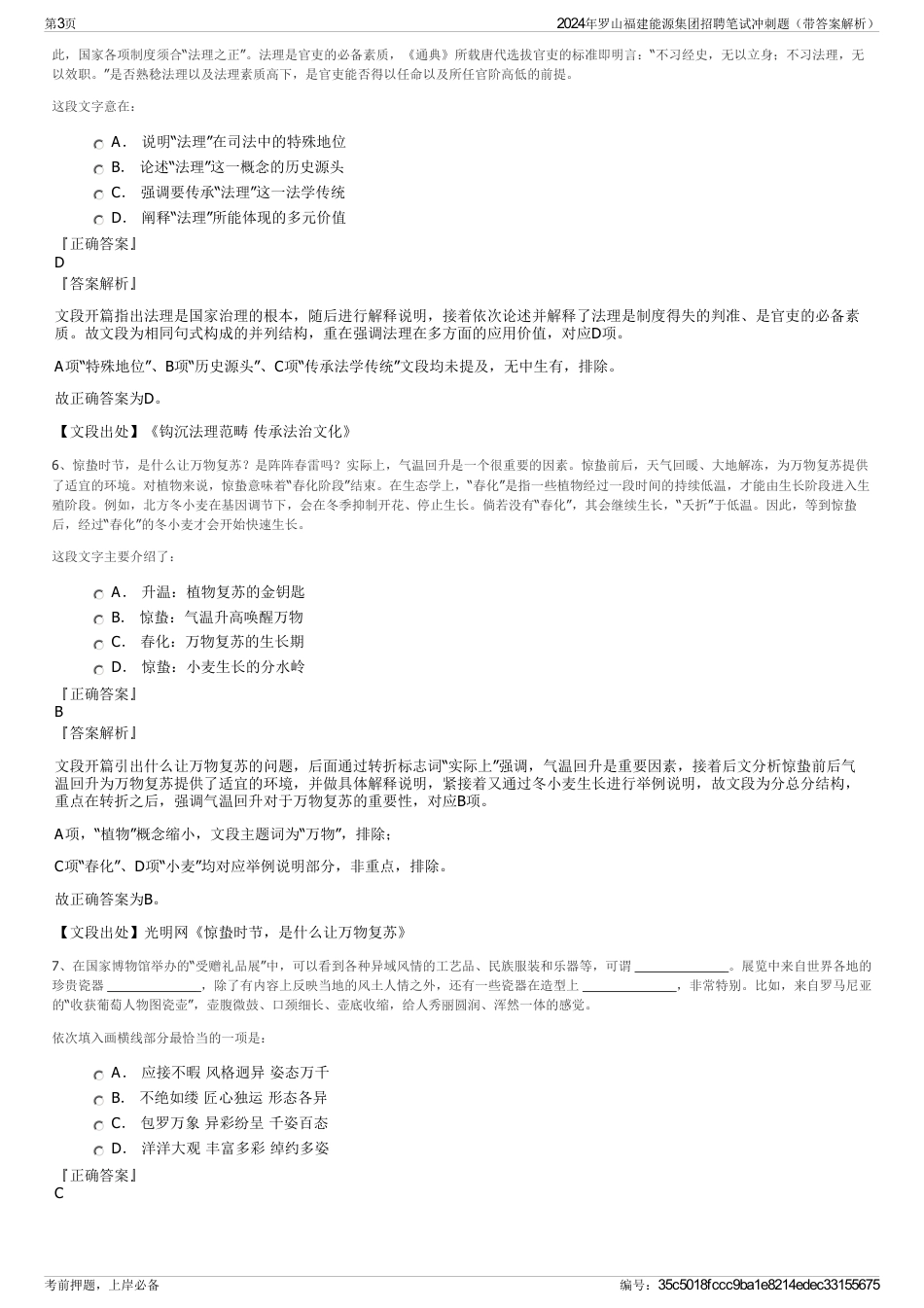 2024年罗山福建能源集团招聘笔试冲刺题（带答案解析）_第3页