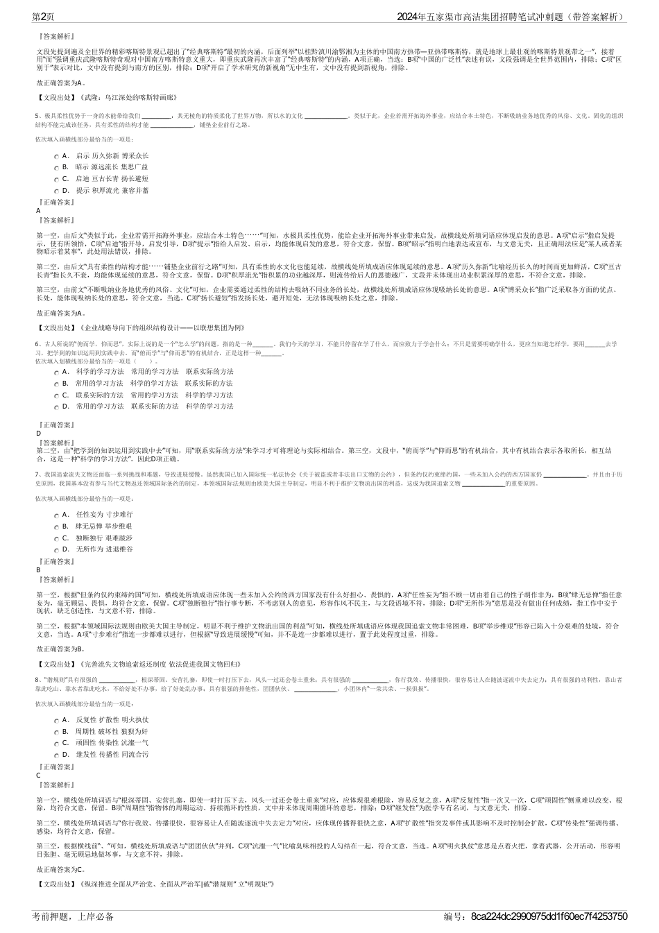 2024年五家渠市高洁集团招聘笔试冲刺题（带答案解析）_第2页