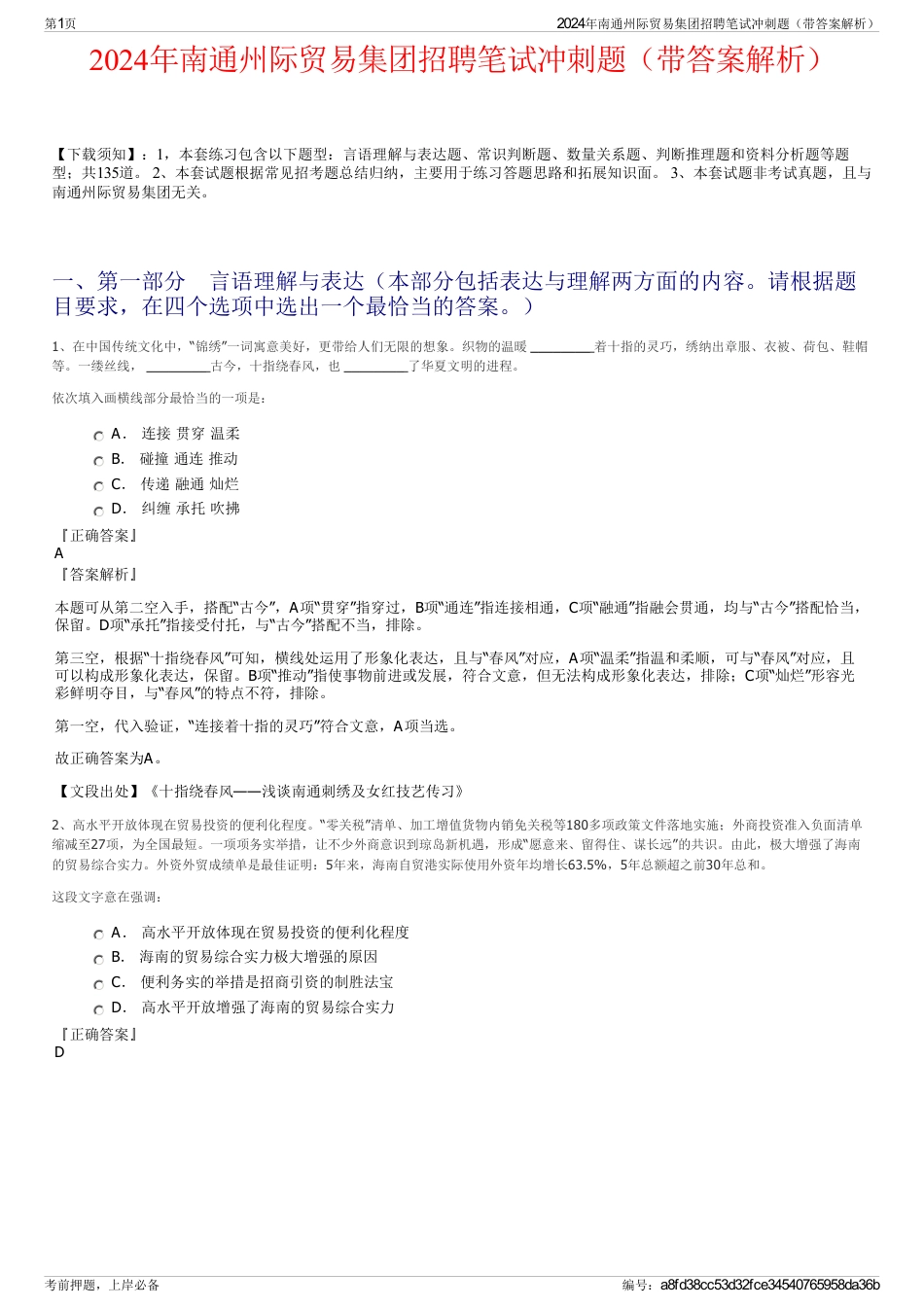 2024年南通州际贸易集团招聘笔试冲刺题（带答案解析）_第1页